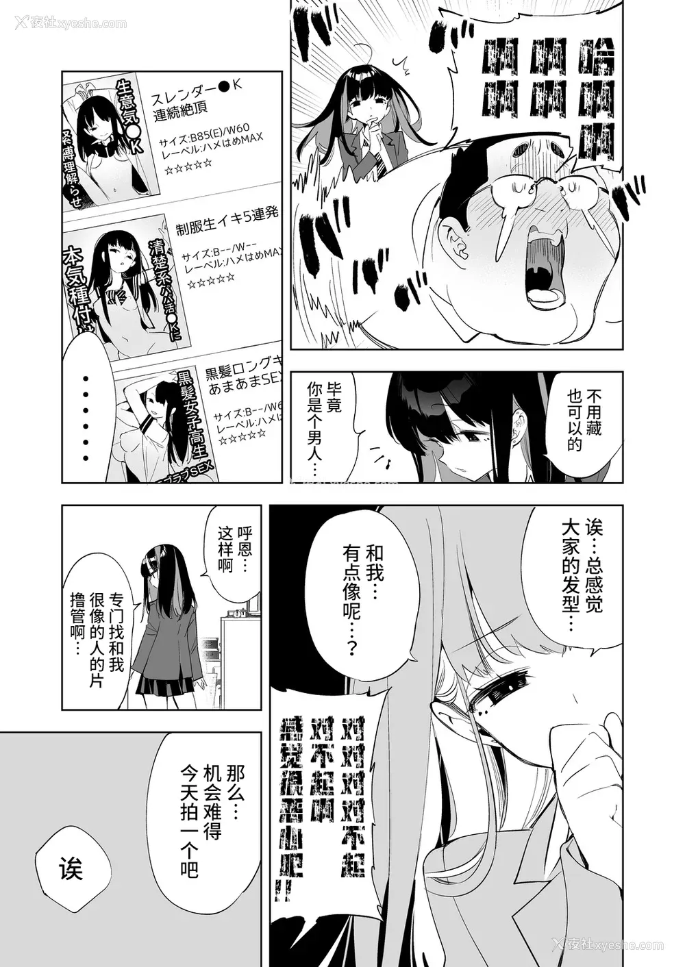148P - [かみしき (守月史贵)] おにーさん、私达とお茶しませんかぁ？1-11 番外编 おサボりJKワイ谈 [个人整合] [DL版]