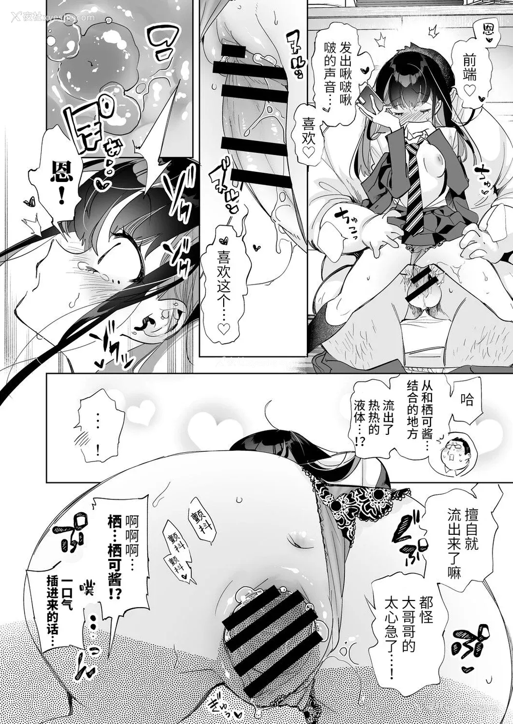 157P - [かみしき (守月史贵)] おにーさん、私达とお茶しませんかぁ？1-11 番外编 おサボりJKワイ谈 [个人整合] [DL版]