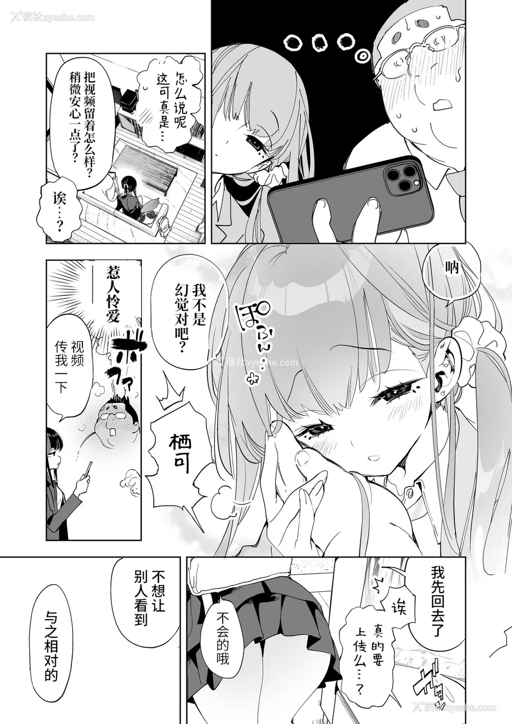 166P - [かみしき (守月史贵)] おにーさん、私达とお茶しませんかぁ？1-11 番外编 おサボりJKワイ谈 [个人整合] [DL版]