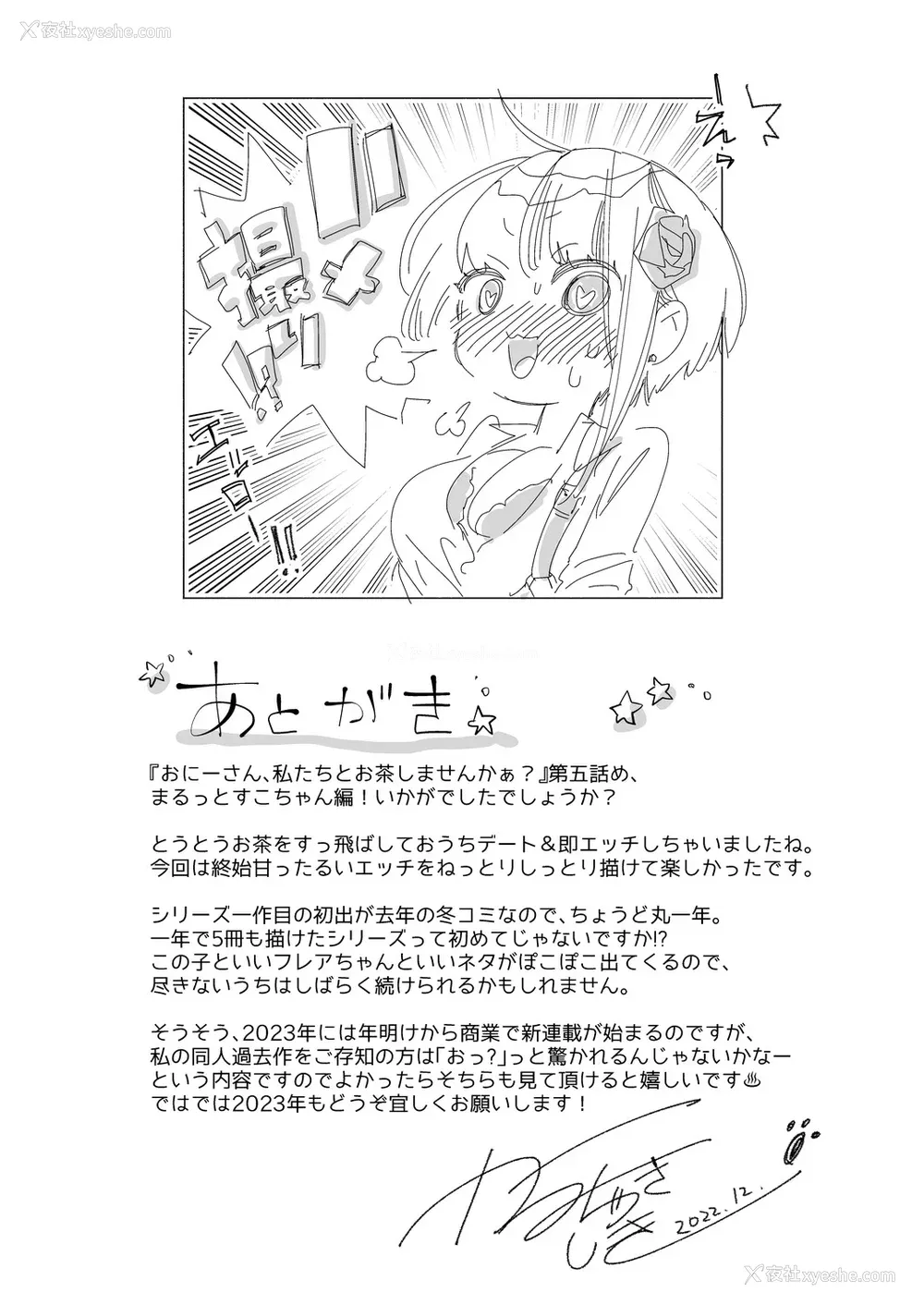 168P - [かみしき (守月史贵)] おにーさん、私达とお茶しませんかぁ？1-11 番外编 おサボりJKワイ谈 [个人整合] [DL版]