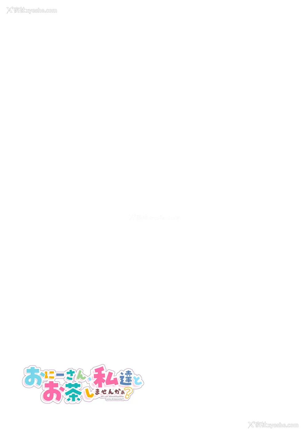 170P - [かみしき (守月史贵)] おにーさん、私达とお茶しませんかぁ？1-11 番外编 おサボりJKワイ谈 [个人整合] [DL版]