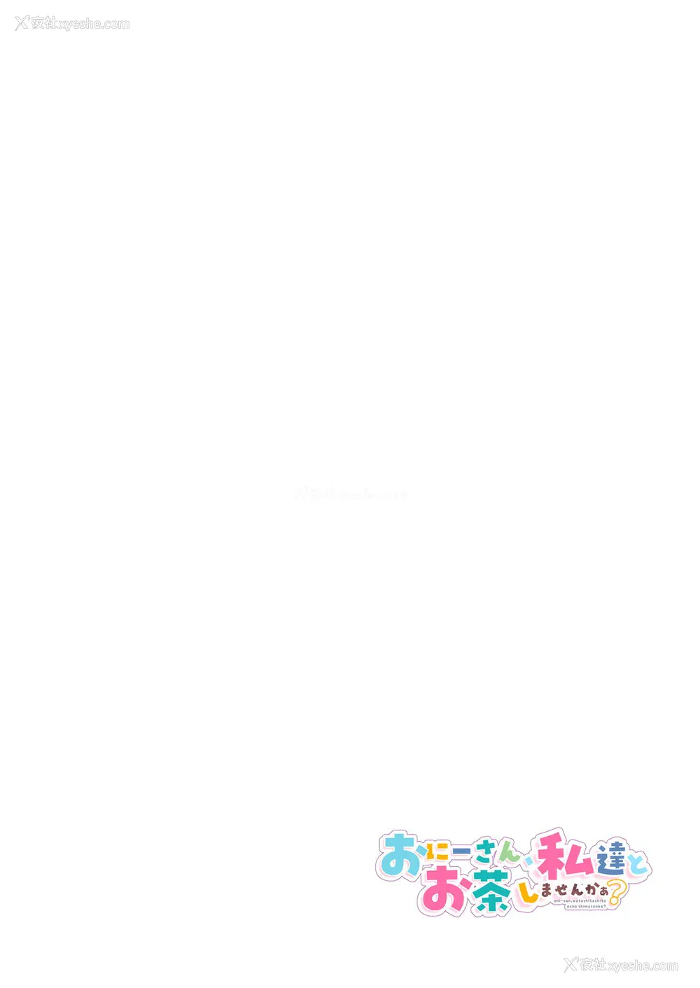 173P - [かみしき (守月史贵)] おにーさん、私达とお茶しませんかぁ？1-11 番外编 おサボりJKワイ谈 [个人整合] [DL版]