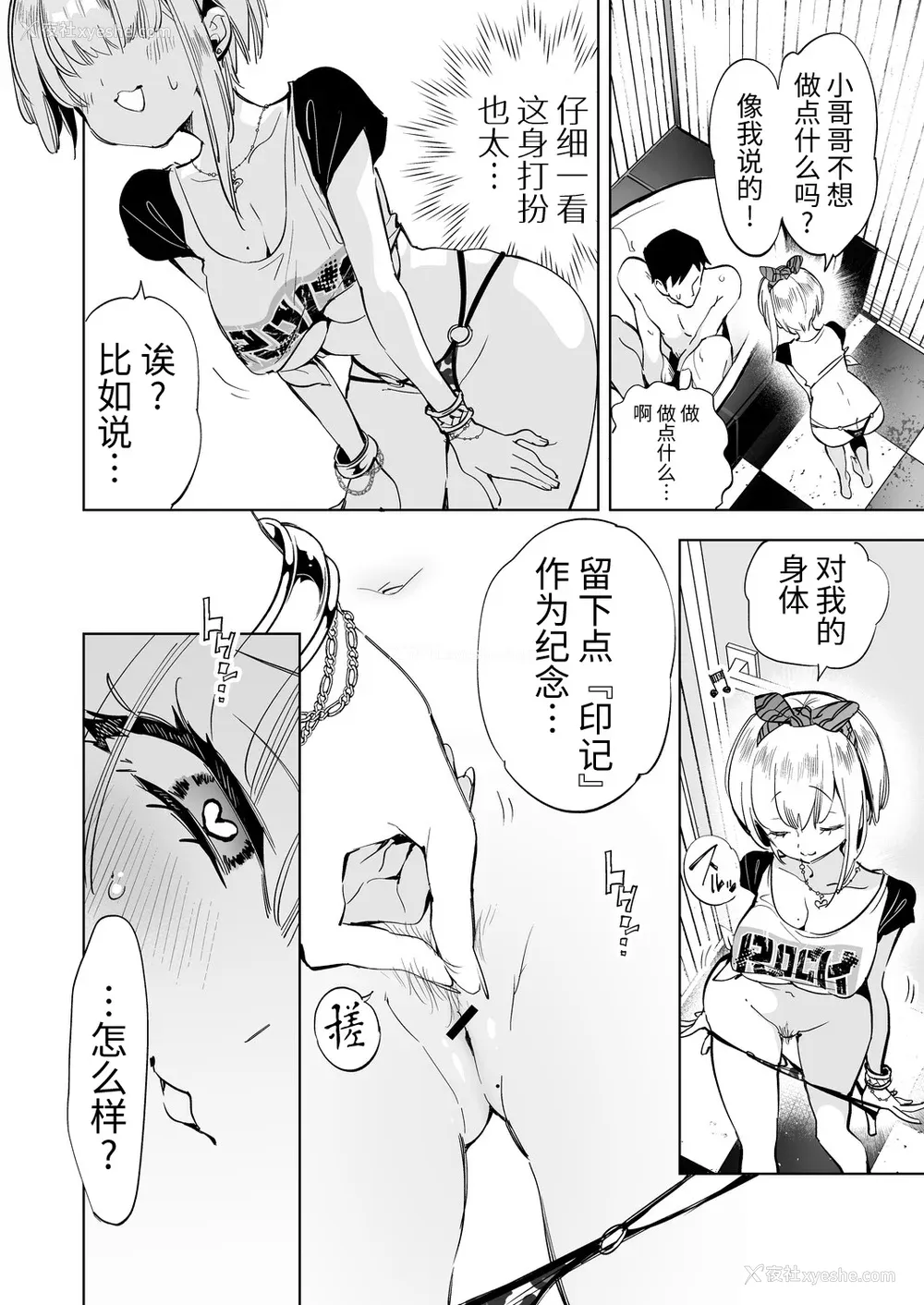 179P - [かみしき (守月史贵)] おにーさん、私达とお茶しませんかぁ？1-11 番外编 おサボりJKワイ谈 [个人整合] [DL版]