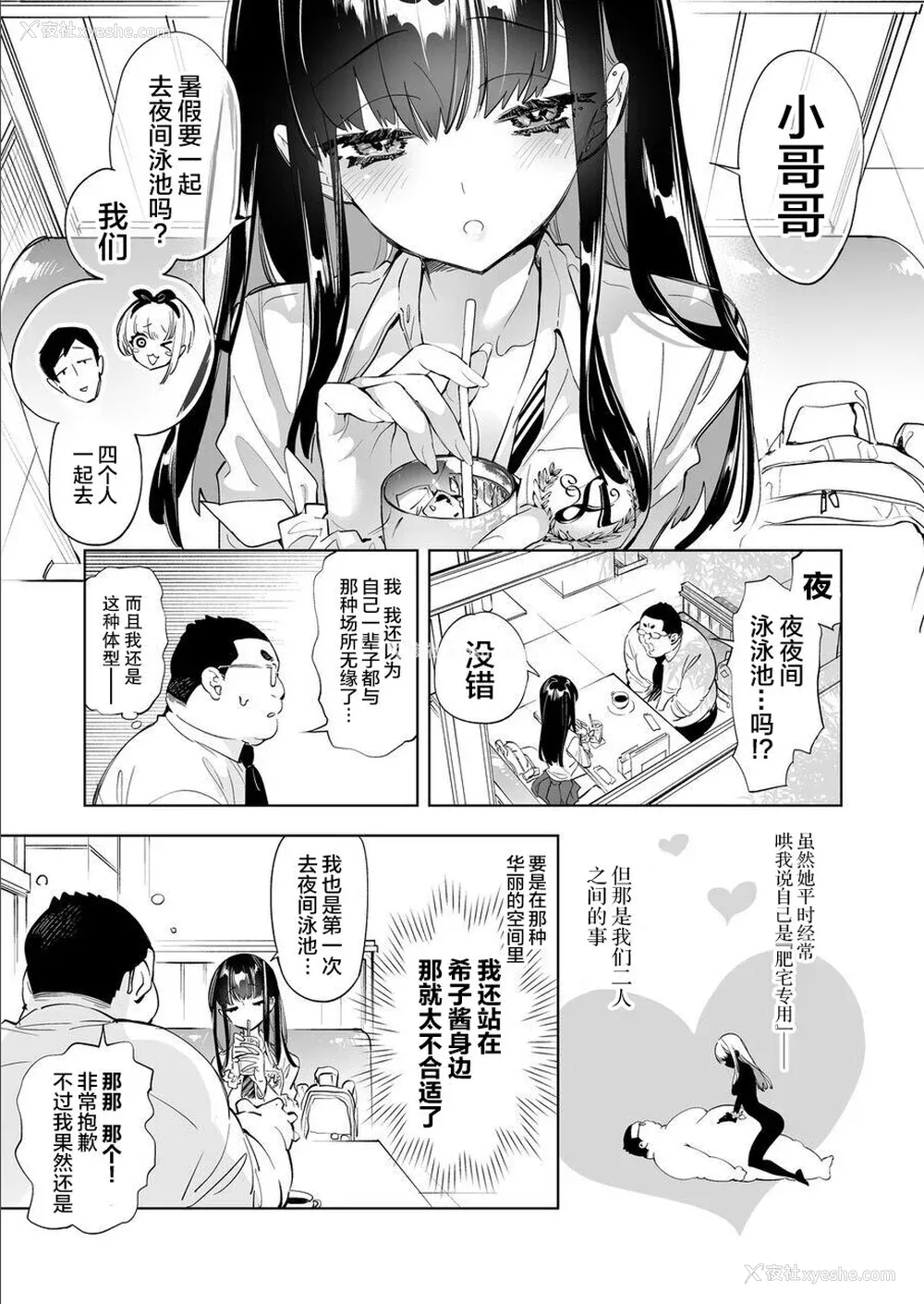 198P - [かみしき (守月史贵)] おにーさん、私达とお茶しませんかぁ？1-11 番外编 おサボりJKワイ谈 [个人整合] [DL版]