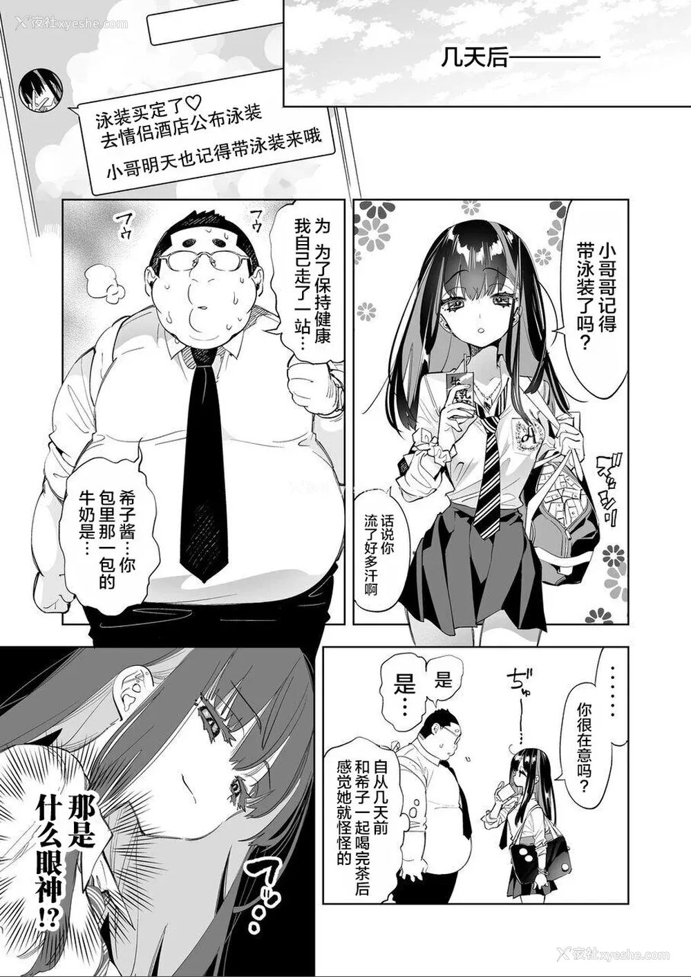 200P - [かみしき (守月史贵)] おにーさん、私达とお茶しませんかぁ？1-11 番外编 おサボりJKワイ谈 [个人整合] [DL版]