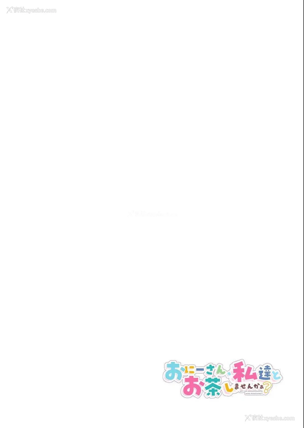 221P - [かみしき (守月史贵)] おにーさん、私达とお茶しませんかぁ？1-11 番外编 おサボりJKワイ谈 [个人整合] [DL版]