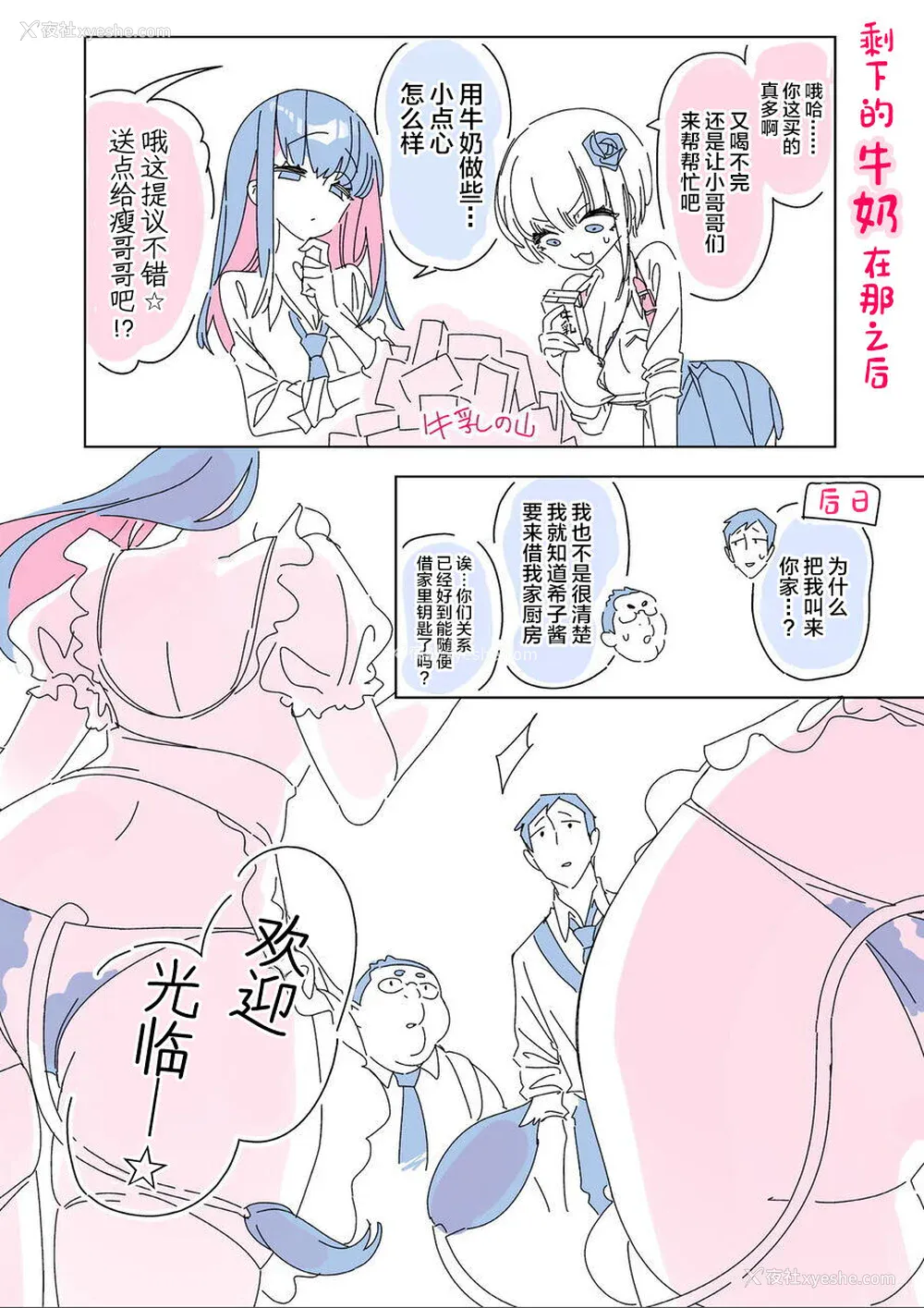 223P - [かみしき (守月史贵)] おにーさん、私达とお茶しませんかぁ？1-11 番外编 おサボりJKワイ谈 [个人整合] [DL版]
