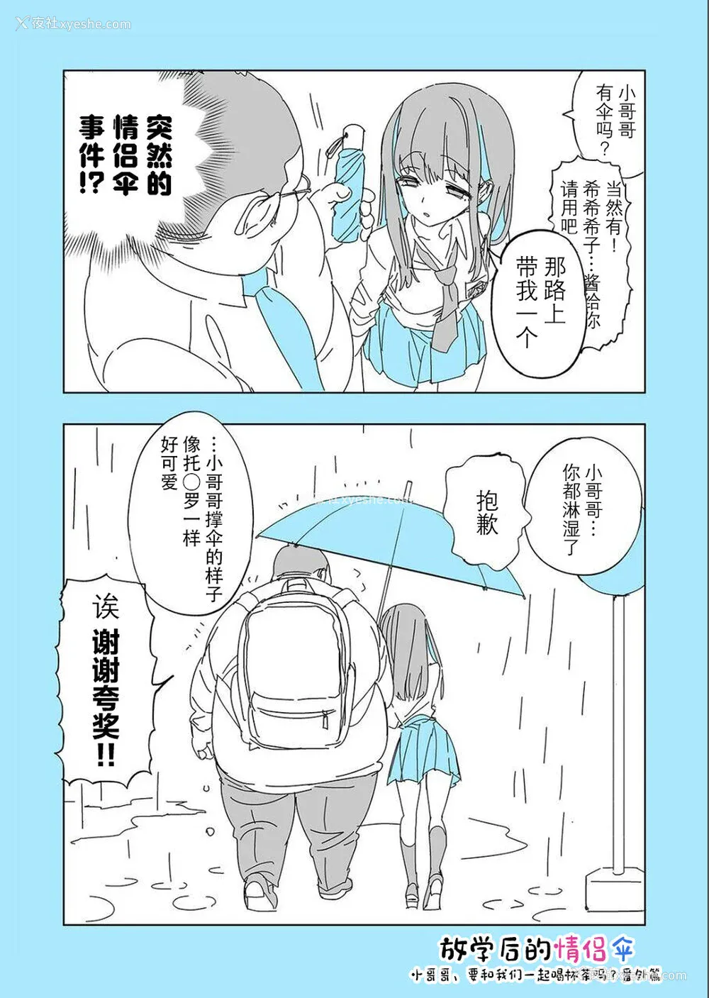 227P - [かみしき (守月史贵)] おにーさん、私达とお茶しませんかぁ？1-11 番外编 おサボりJKワイ谈 [个人整合] [DL版]