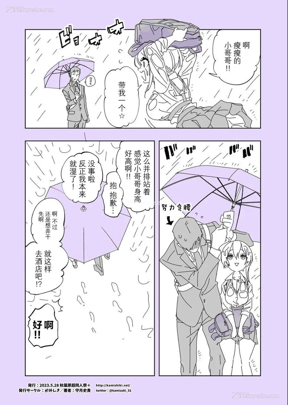 228P - [かみしき (守月史贵)] おにーさん、私达とお茶しませんかぁ？1-11 番外编 おサボりJKワイ谈 [个人整合] [DL版]