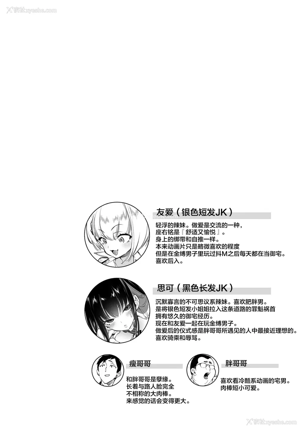 233P - [かみしき (守月史贵)] おにーさん、私达とお茶しませんかぁ？1-11 番外编 おサボりJKワイ谈 [个人整合] [DL版]