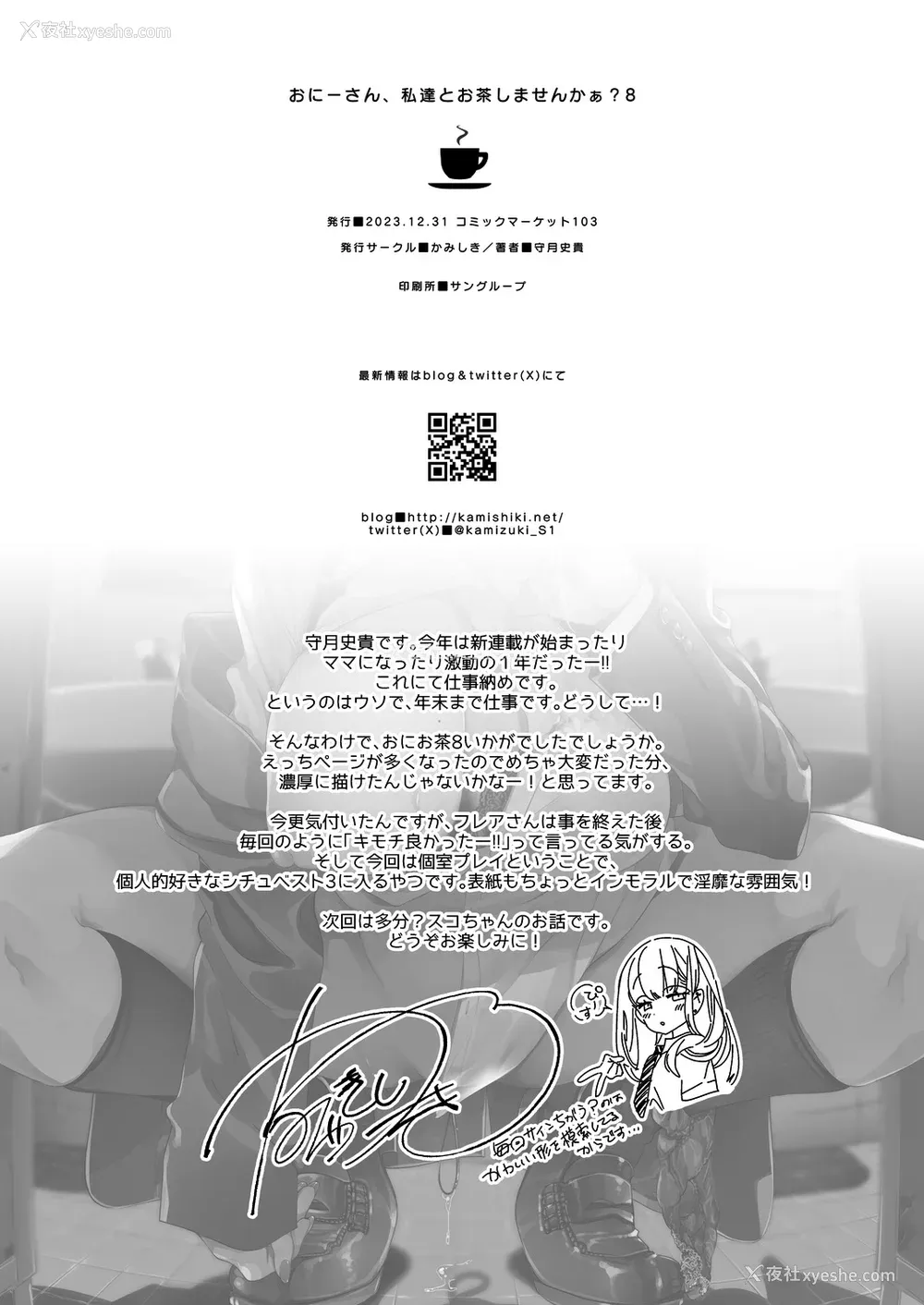 261P - [かみしき (守月史贵)] おにーさん、私达とお茶しませんかぁ？1-11 番外编 おサボりJKワイ谈 [个人整合] [DL版]