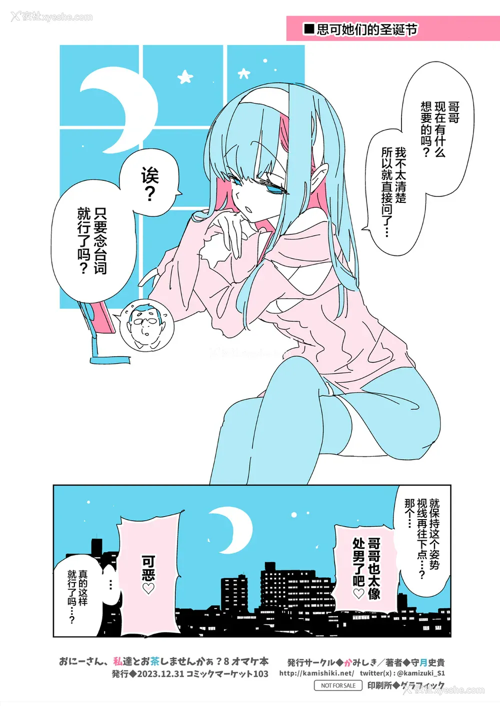 267P - [かみしき (守月史贵)] おにーさん、私达とお茶しませんかぁ？1-11 番外编 おサボりJKワイ谈 [个人整合] [DL版]