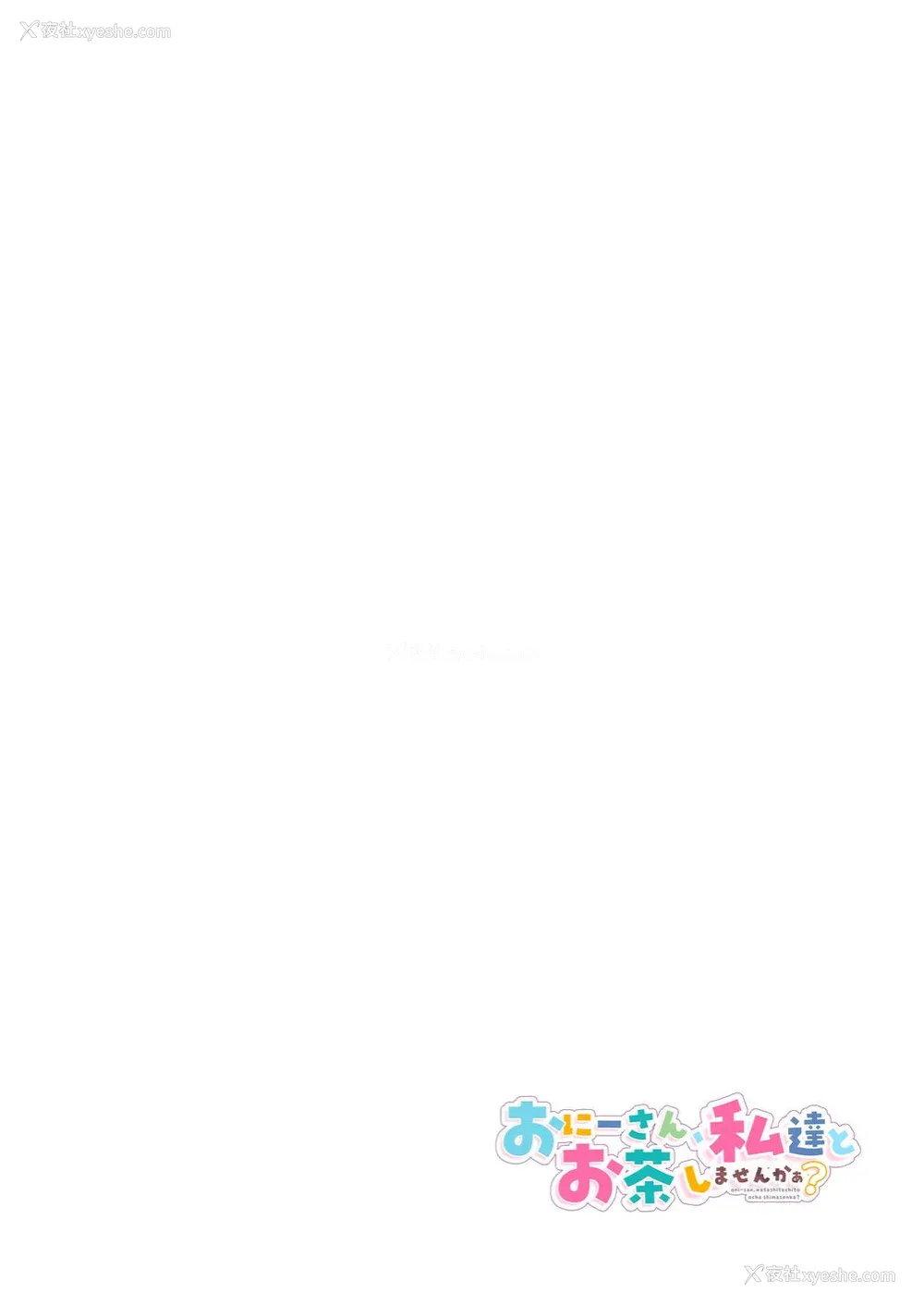 269P - [かみしき (守月史贵)] おにーさん、私达とお茶しませんかぁ？1-11 番外编 おサボりJKワイ谈 [个人整合] [DL版]