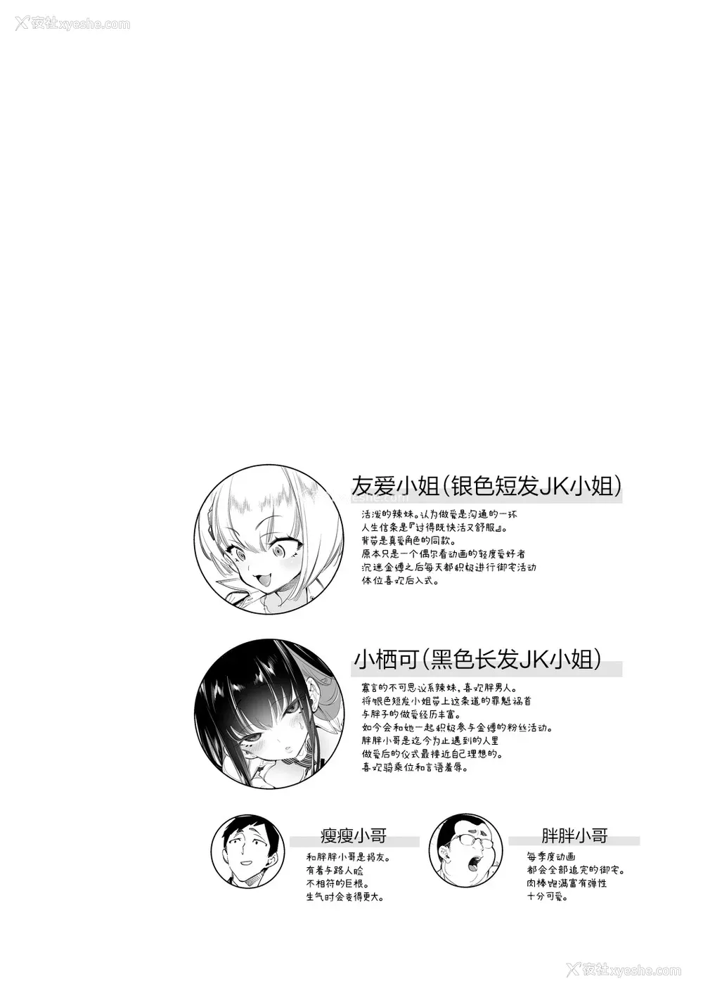 271P - [かみしき (守月史贵)] おにーさん、私达とお茶しませんかぁ？1-11 番外编 おサボりJKワイ谈 [个人整合] [DL版]