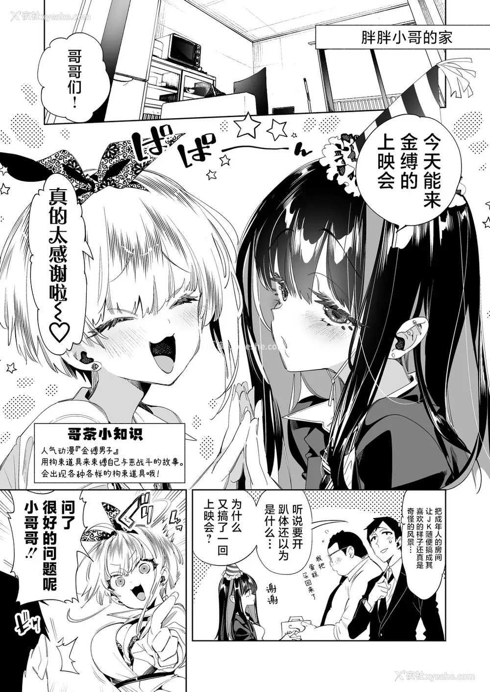 272P - [かみしき (守月史贵)] おにーさん、私达とお茶しませんかぁ？1-11 番外编 おサボりJKワイ谈 [个人整合] [DL版]
