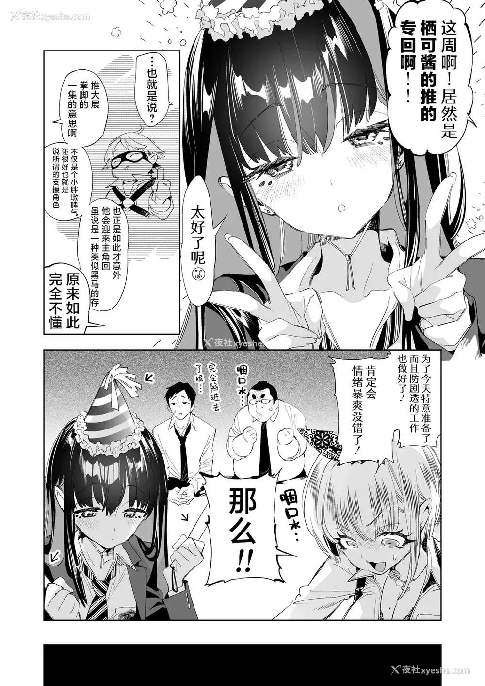 273P - [かみしき (守月史贵)] おにーさん、私达とお茶しませんかぁ？1-11 番外编 おサボりJKワイ谈 [个人整合] [DL版]