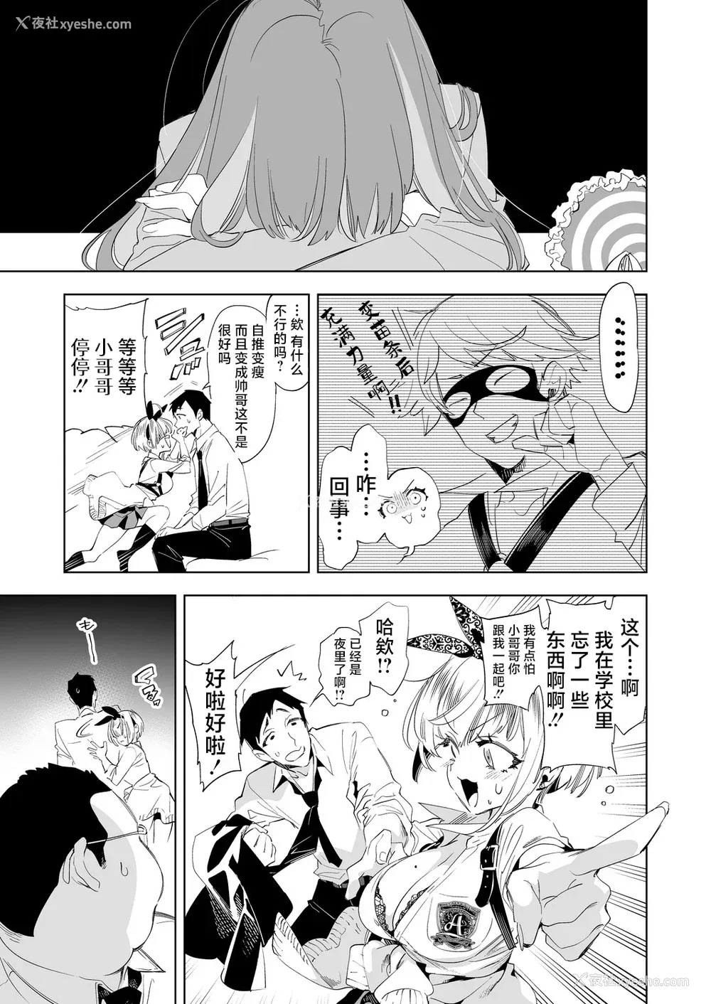 274P - [かみしき (守月史贵)] おにーさん、私达とお茶しませんかぁ？1-11 番外编 おサボりJKワイ谈 [个人整合] [DL版]