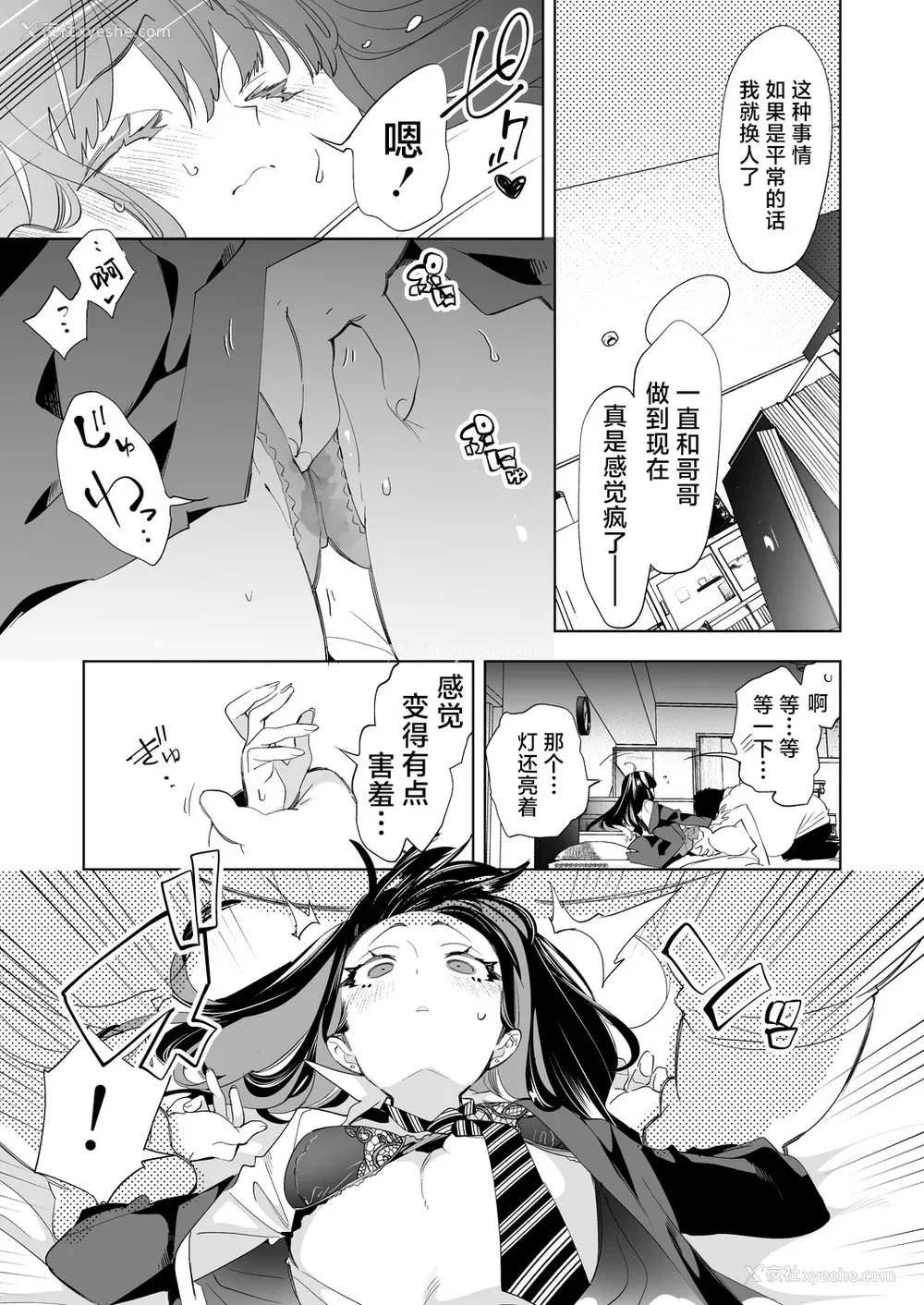 278P - [かみしき (守月史贵)] おにーさん、私达とお茶しませんかぁ？1-11 番外编 おサボりJKワイ谈 [个人整合] [DL版]