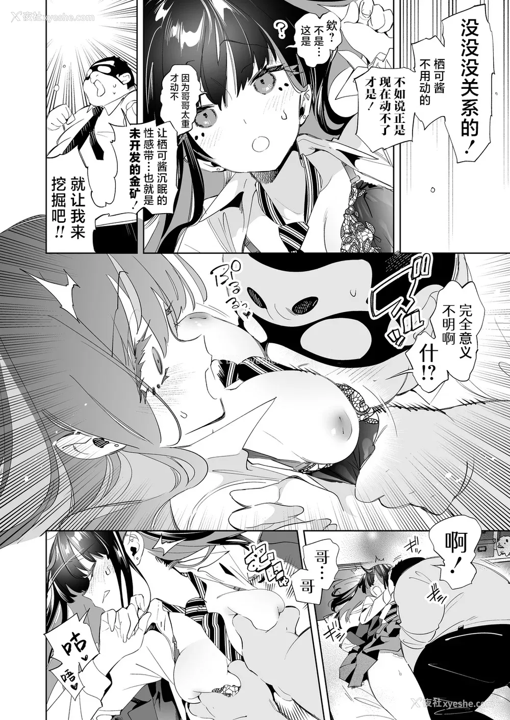 279P - [かみしき (守月史贵)] おにーさん、私达とお茶しませんかぁ？1-11 番外编 おサボりJKワイ谈 [个人整合] [DL版]