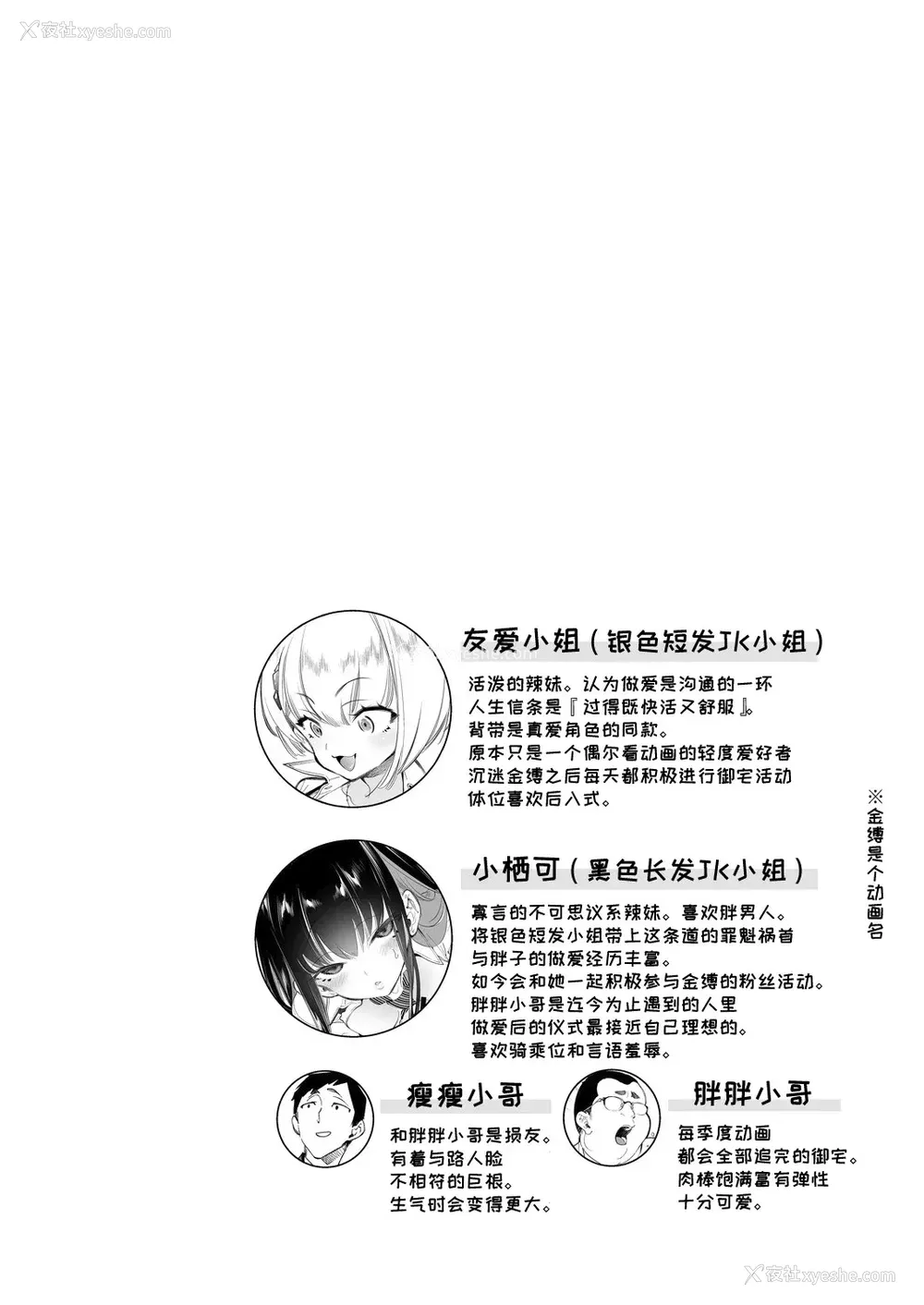 303P - [かみしき (守月史贵)] おにーさん、私达とお茶しませんかぁ？1-11 番外编 おサボりJKワイ谈 [个人整合] [DL版]