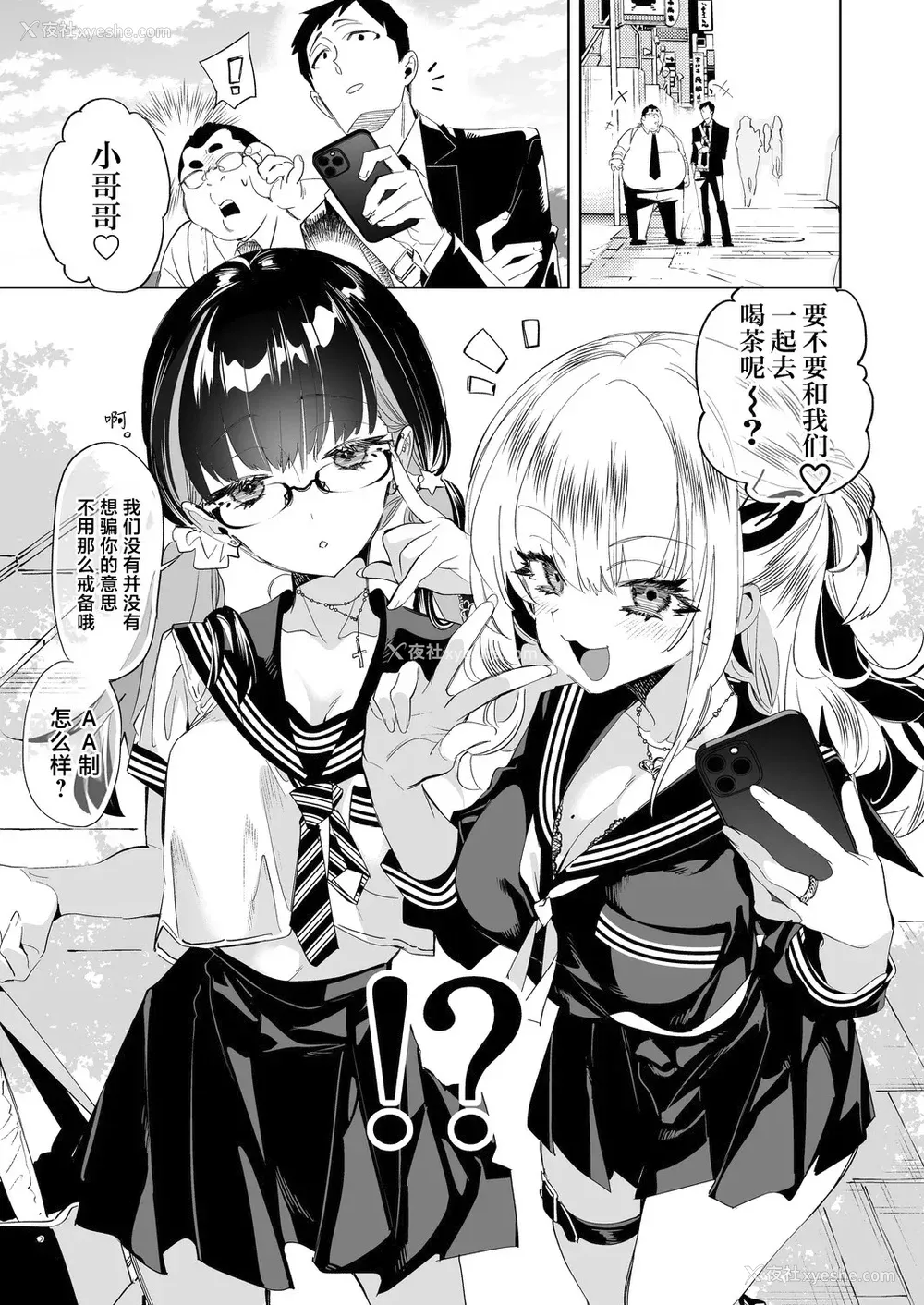 304P - [かみしき (守月史贵)] おにーさん、私达とお茶しませんかぁ？1-11 番外编 おサボりJKワイ谈 [个人整合] [DL版]