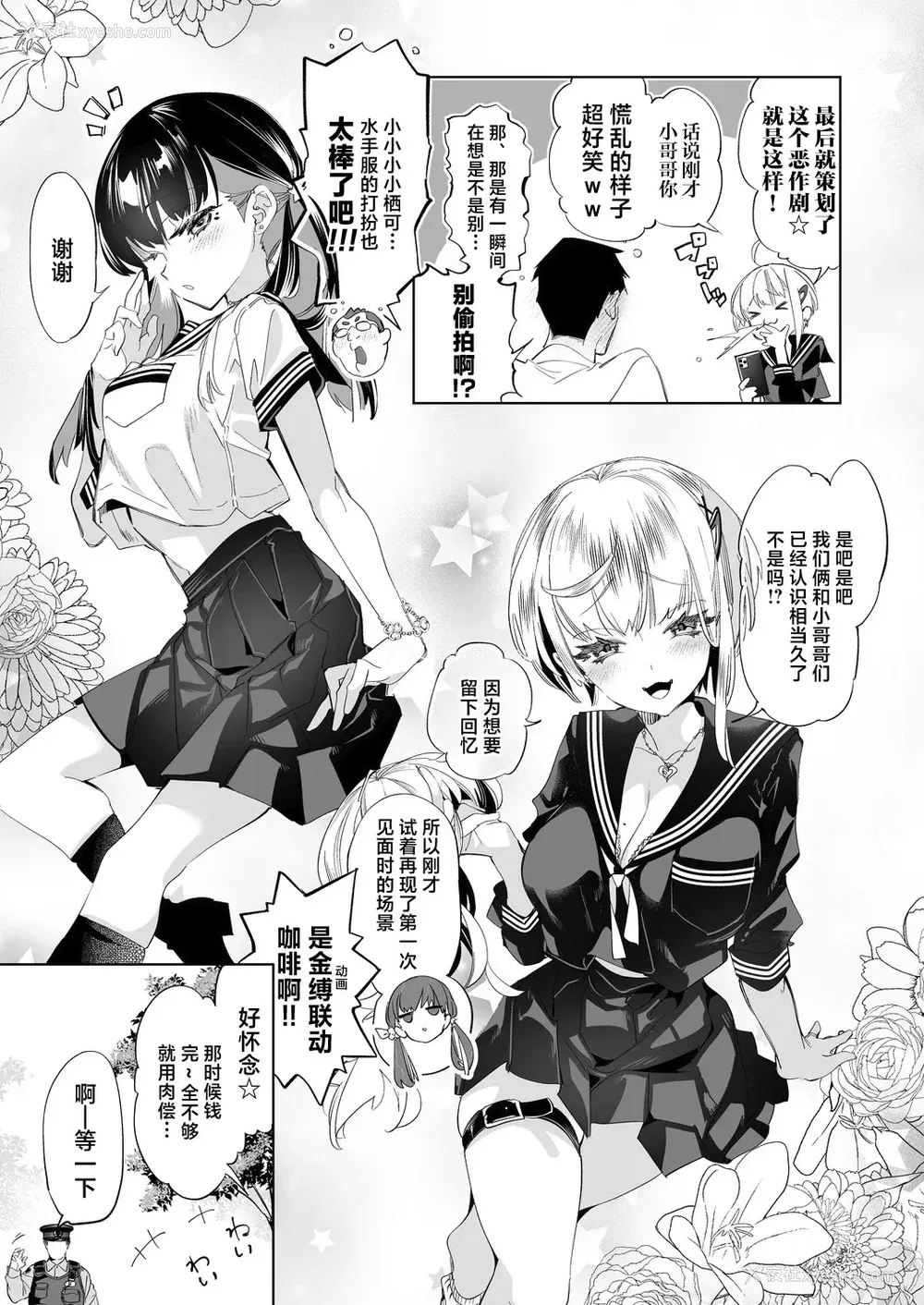 306P - [かみしき (守月史贵)] おにーさん、私达とお茶しませんかぁ？1-11 番外编 おサボりJKワイ谈 [个人整合] [DL版]