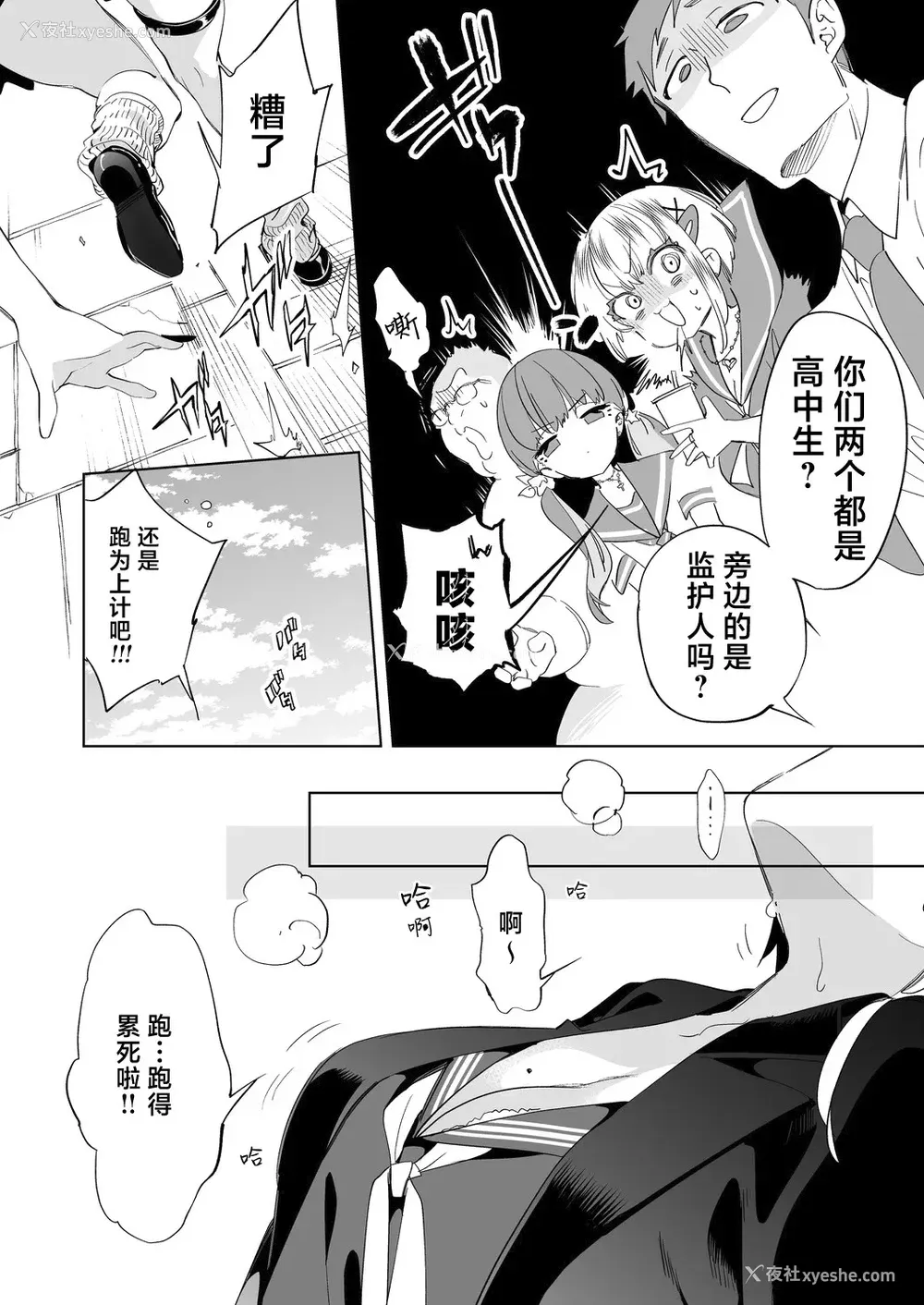 307P - [かみしき (守月史贵)] おにーさん、私达とお茶しませんかぁ？1-11 番外编 おサボりJKワイ谈 [个人整合] [DL版]