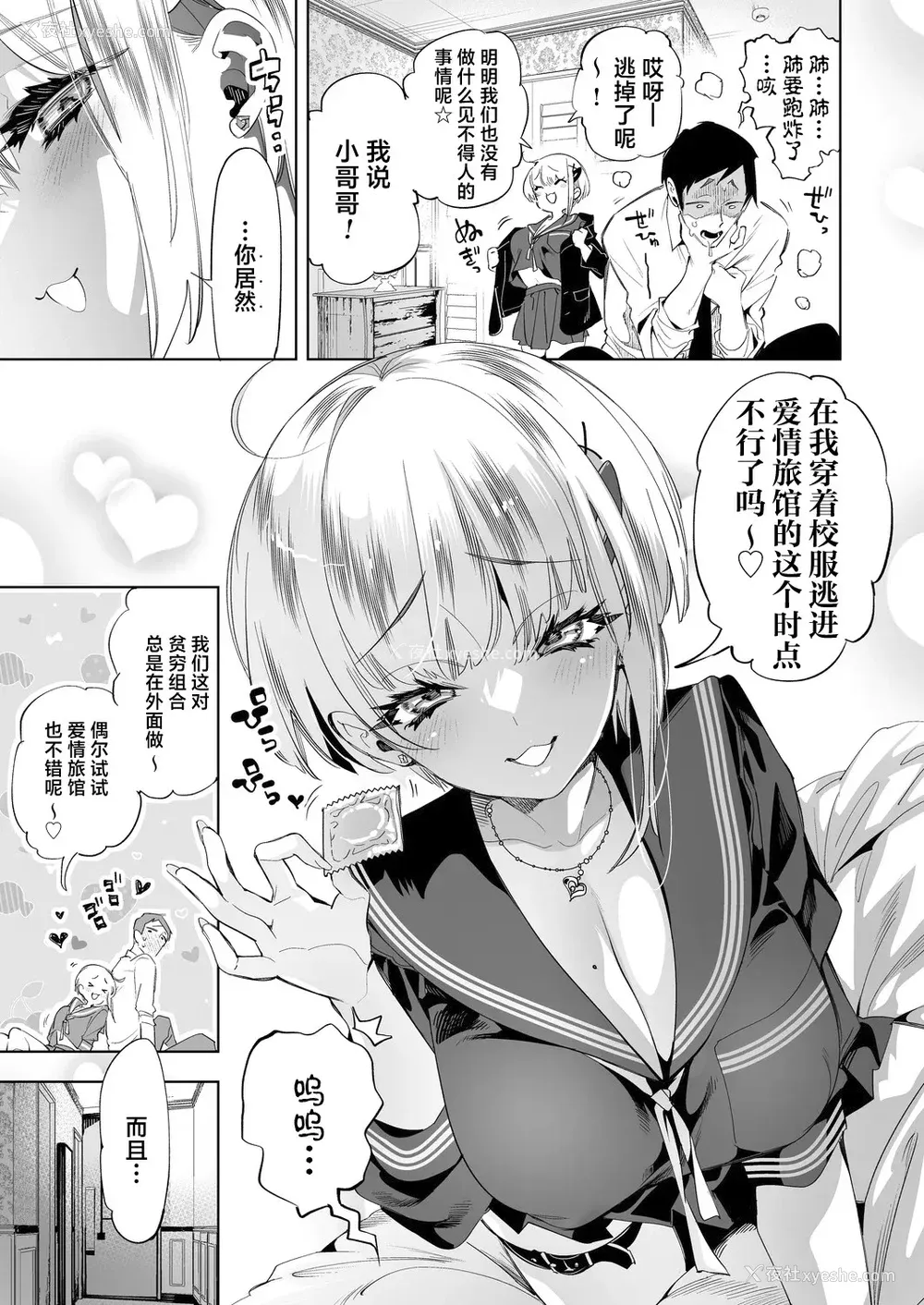 308P - [かみしき (守月史贵)] おにーさん、私达とお茶しませんかぁ？1-11 番外编 おサボりJKワイ谈 [个人整合] [DL版]