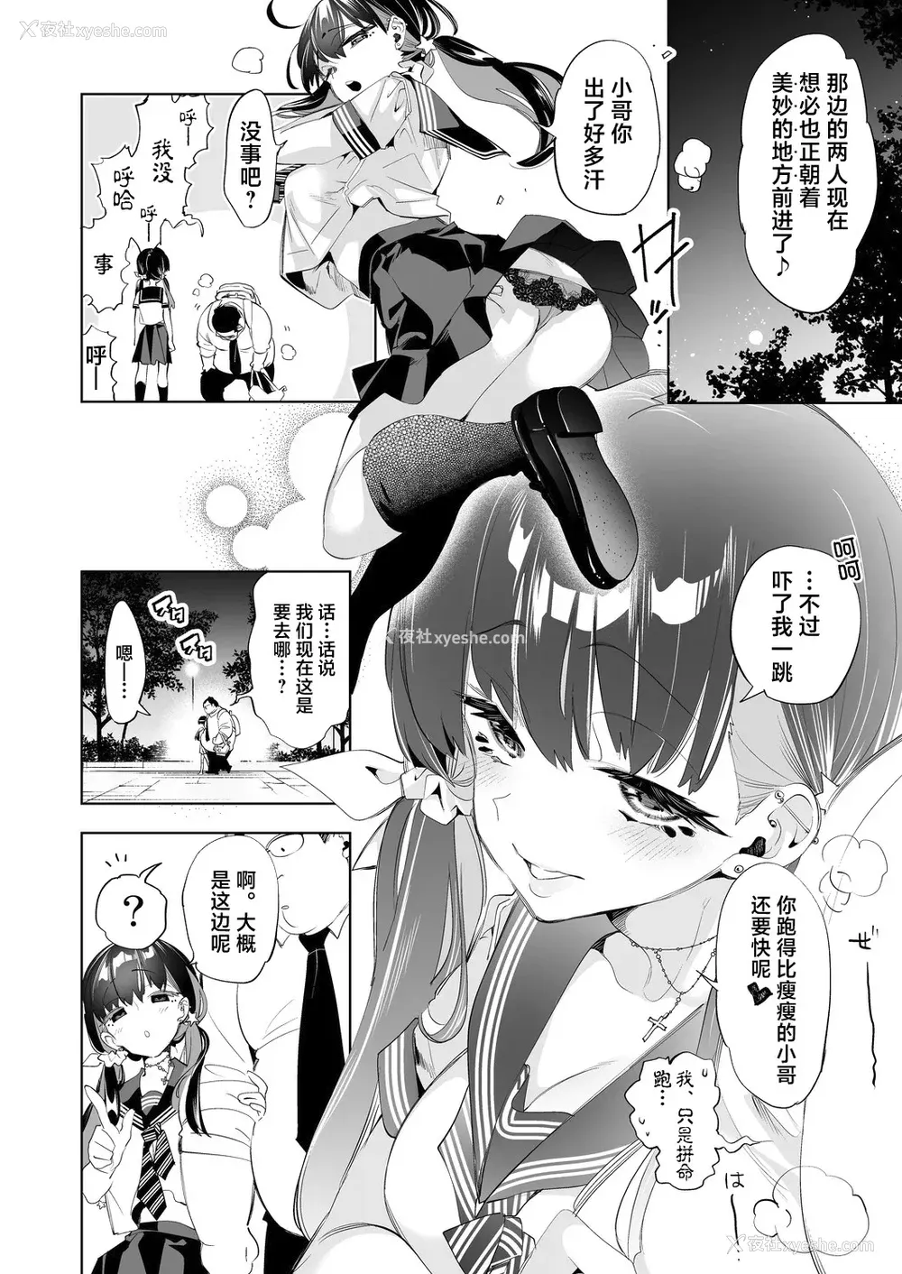 309P - [かみしき (守月史贵)] おにーさん、私达とお茶しませんかぁ？1-11 番外编 おサボりJKワイ谈 [个人整合] [DL版]
