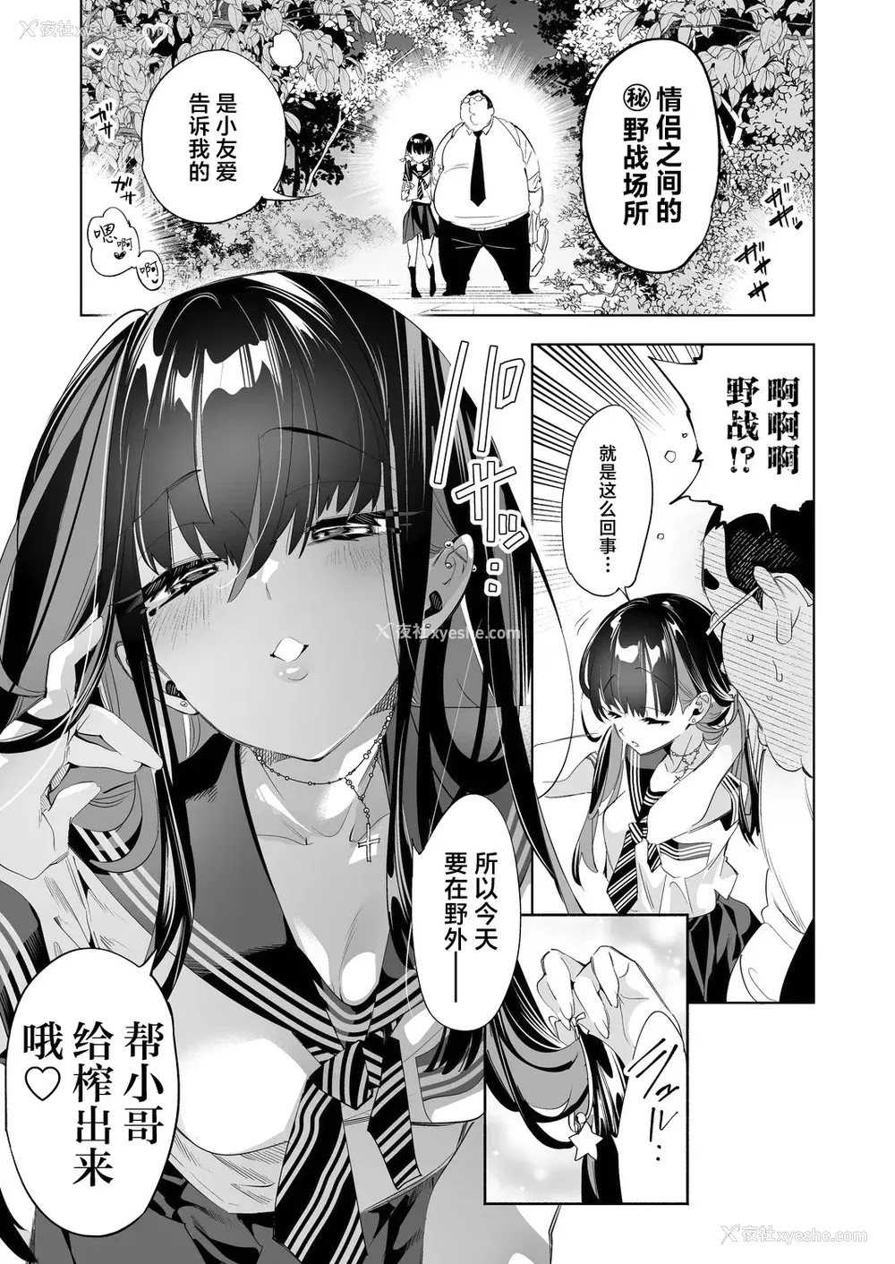 310P - [かみしき (守月史贵)] おにーさん、私达とお茶しませんかぁ？1-11 番外编 おサボりJKワイ谈 [个人整合] [DL版]