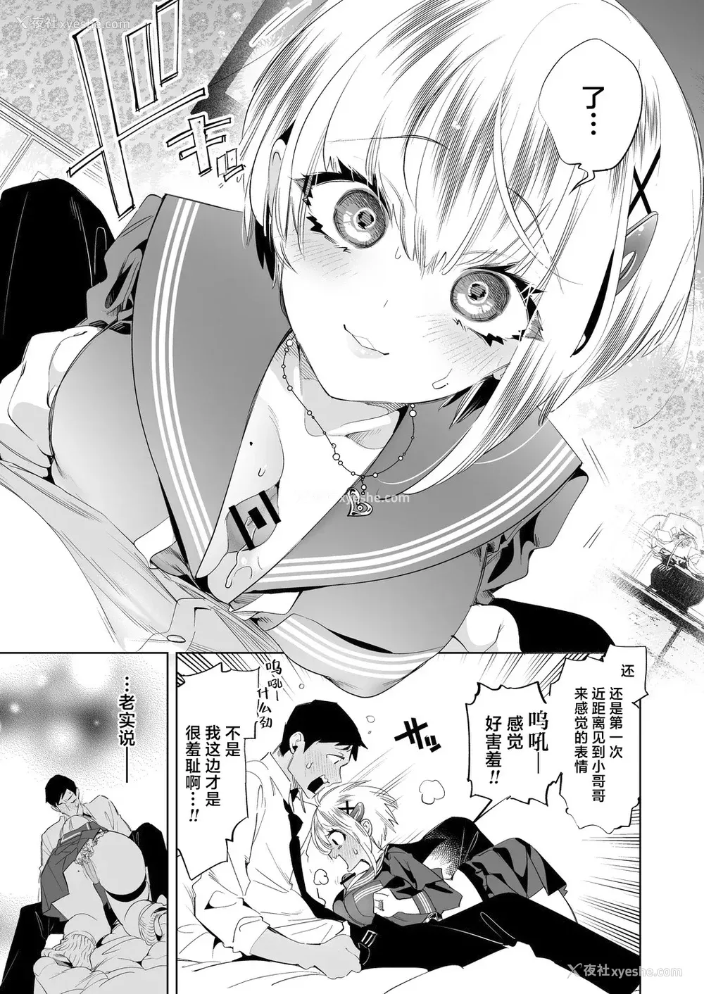 314P - [かみしき (守月史贵)] おにーさん、私达とお茶しませんかぁ？1-11 番外编 おサボりJKワイ谈 [个人整合] [DL版]