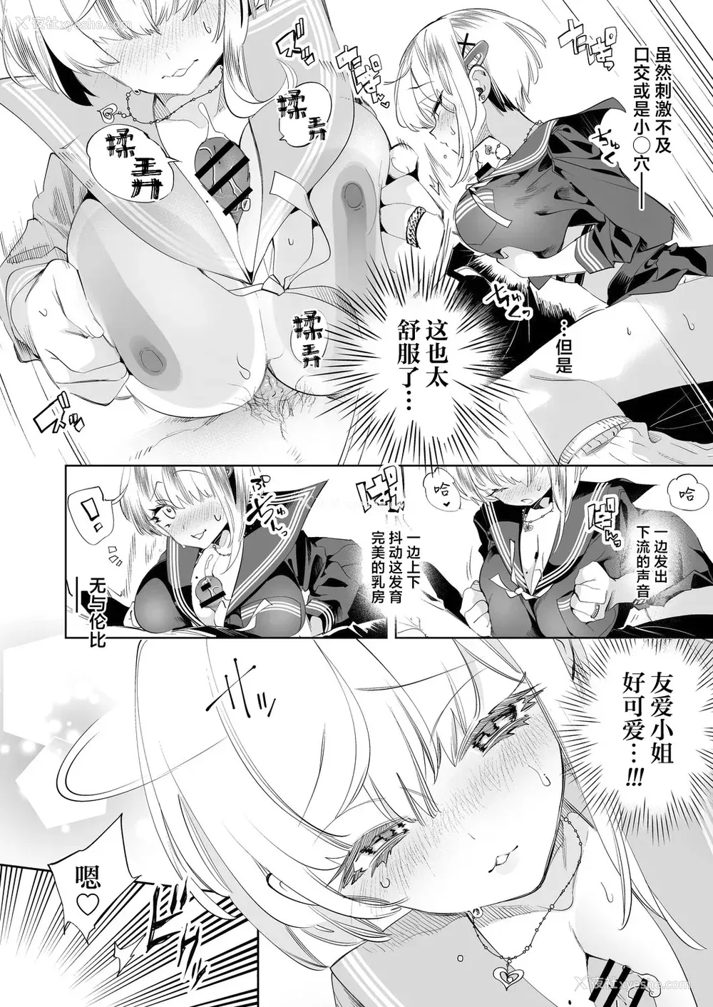315P - [かみしき (守月史贵)] おにーさん、私达とお茶しませんかぁ？1-11 番外编 おサボりJKワイ谈 [个人整合] [DL版]
