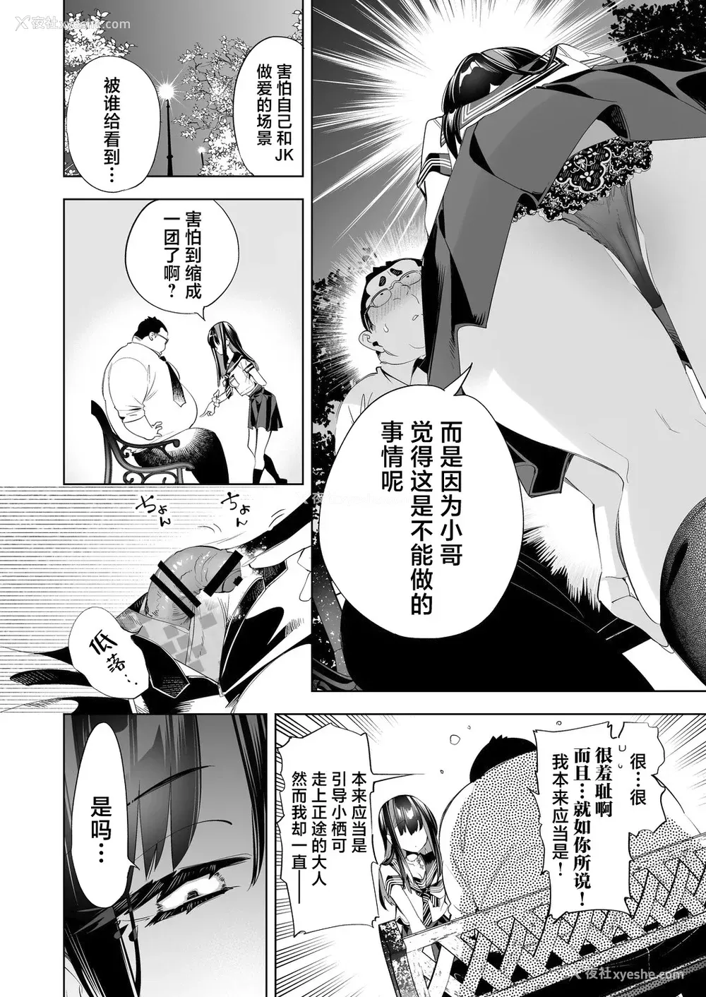 321P - [かみしき (守月史贵)] おにーさん、私达とお茶しませんかぁ？1-11 番外编 おサボりJKワイ谈 [个人整合] [DL版]