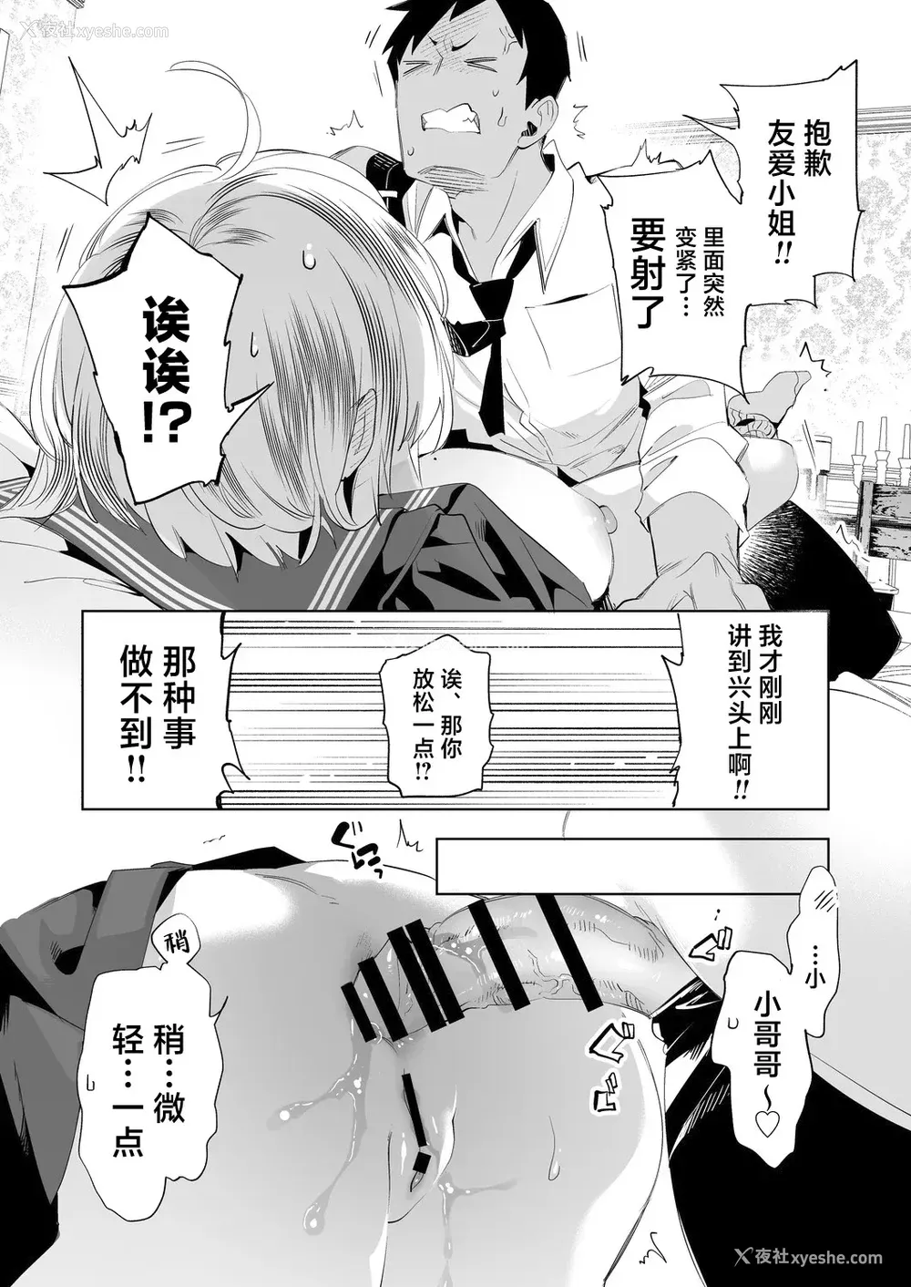 335P - [かみしき (守月史贵)] おにーさん、私达とお茶しませんかぁ？1-11 番外编 おサボりJKワイ谈 [个人整合] [DL版]