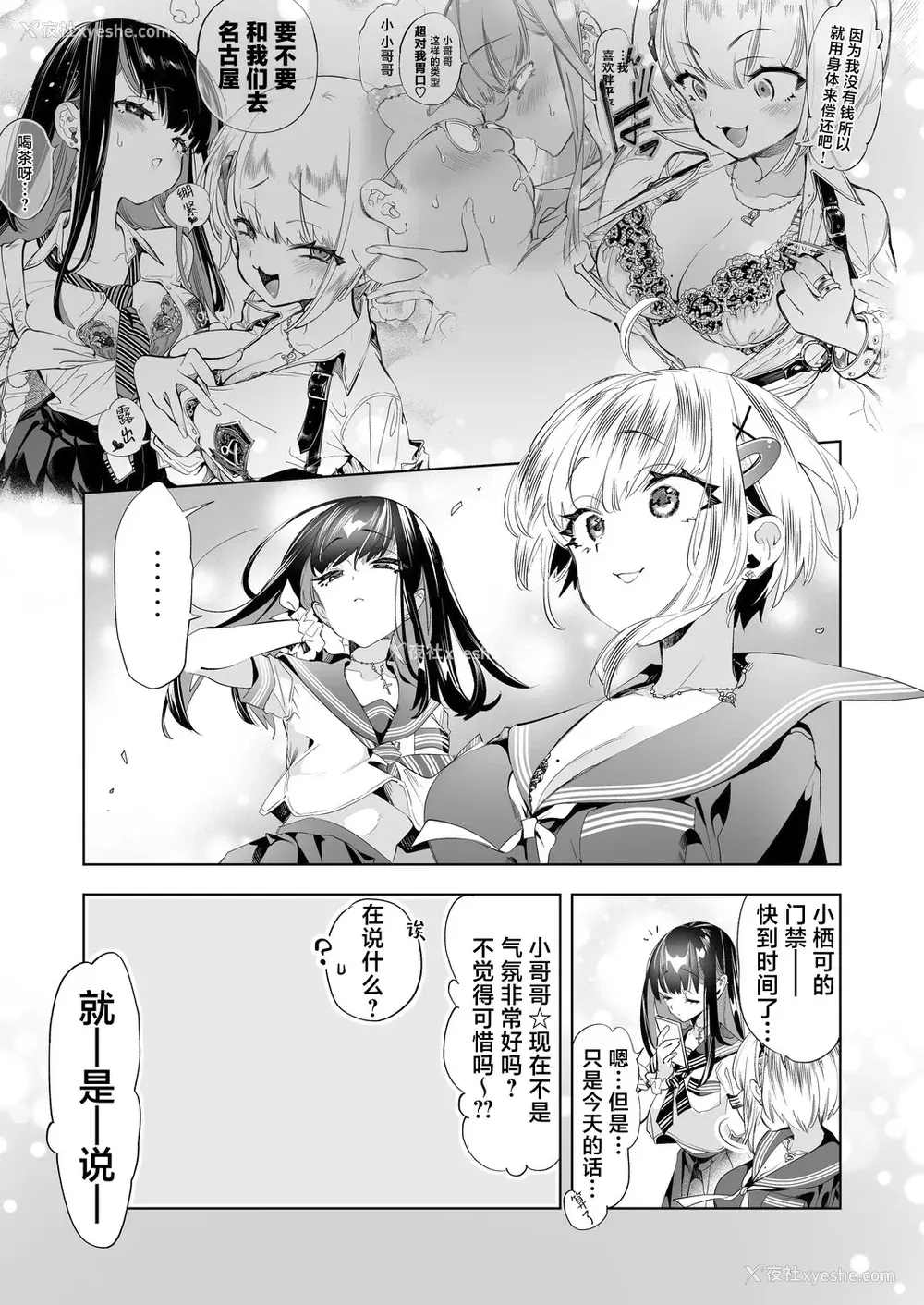 350P - [かみしき (守月史贵)] おにーさん、私达とお茶しませんかぁ？1-11 番外编 おサボりJKワイ谈 [个人整合] [DL版]