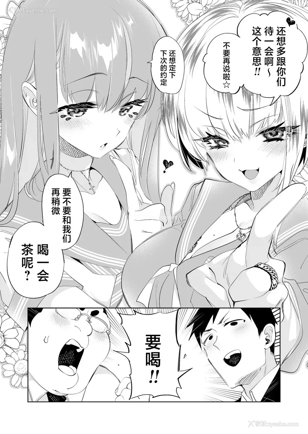 351P - [かみしき (守月史贵)] おにーさん、私达とお茶しませんかぁ？1-11 番外编 おサボりJKワイ谈 [个人整合] [DL版]