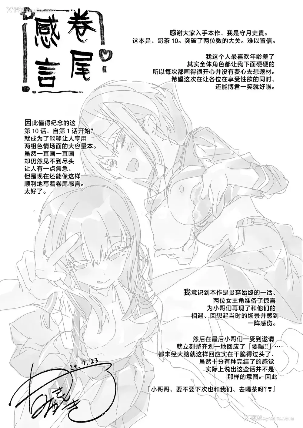 352P - [かみしき (守月史贵)] おにーさん、私达とお茶しませんかぁ？1-11 番外编 おサボりJKワイ谈 [个人整合] [DL版]
