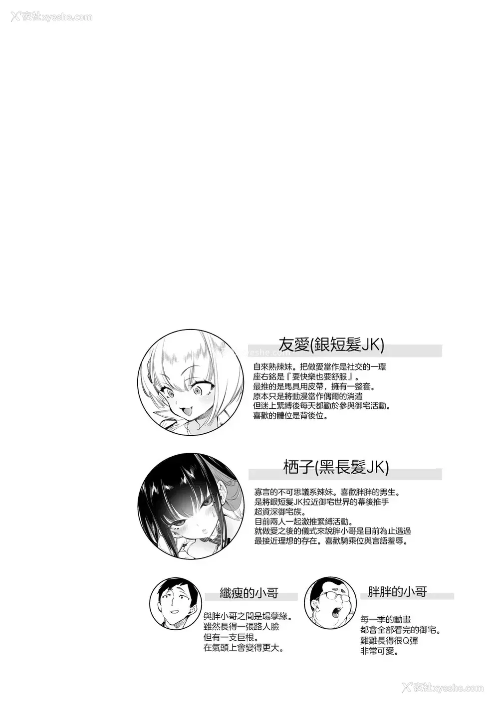 359P - [かみしき (守月史贵)] おにーさん、私达とお茶しませんかぁ？1-11 番外编 おサボりJKワイ谈 [个人整合] [DL版]