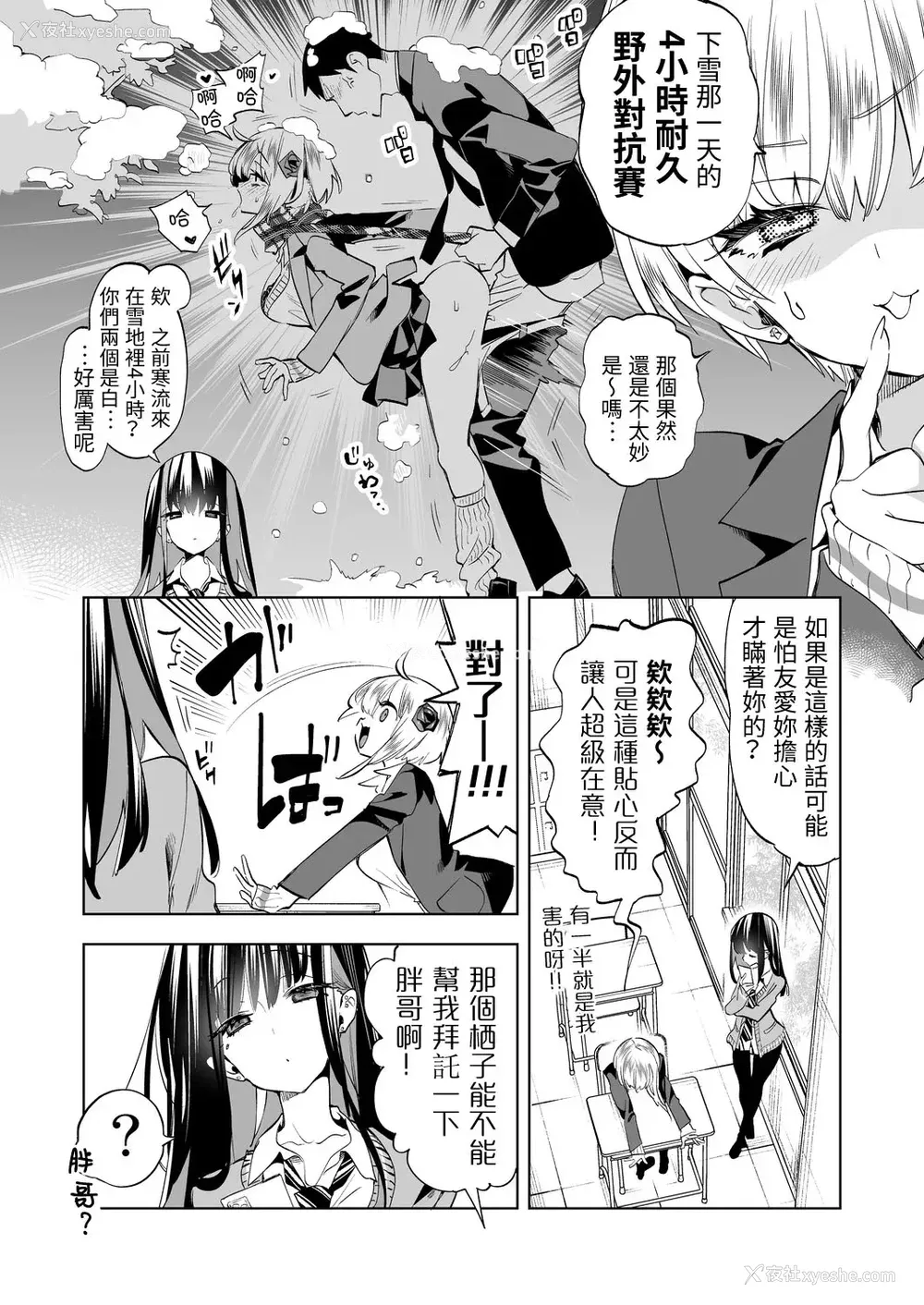 361P - [かみしき (守月史贵)] おにーさん、私达とお茶しませんかぁ？1-11 番外编 おサボりJKワイ谈 [个人整合] [DL版]