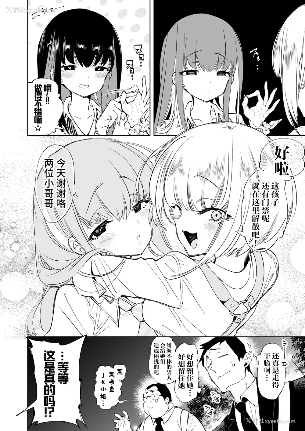 39P - [かみしき (守月史贵)] おにーさん、私达とお茶しませんかぁ？1-11 番外编 おサボりJKワイ谈 [个人整合] [DL版]