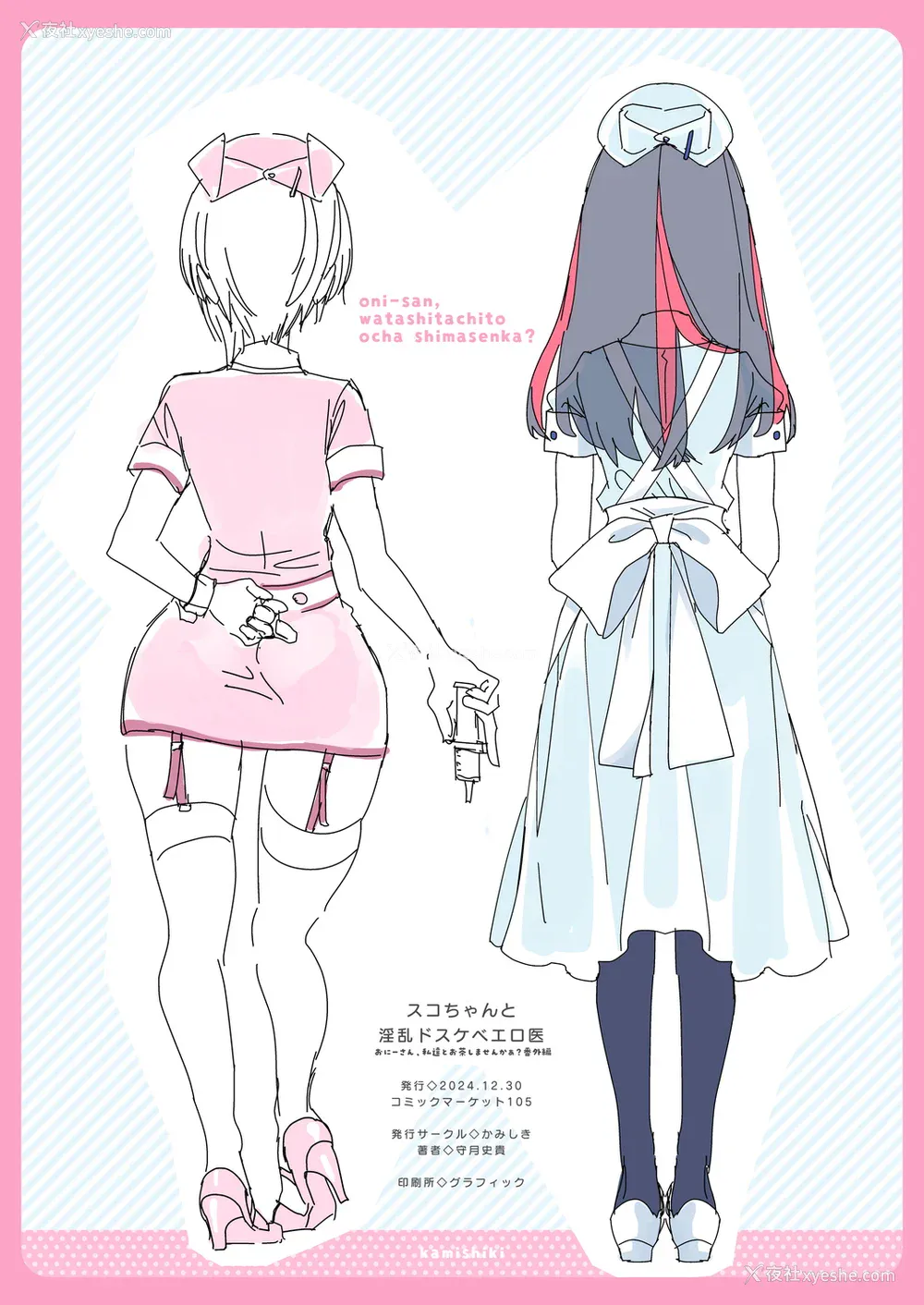 405P - [かみしき (守月史贵)] おにーさん、私达とお茶しませんかぁ？1-11 番外编 おサボりJKワイ谈 [个人整合] [DL版]