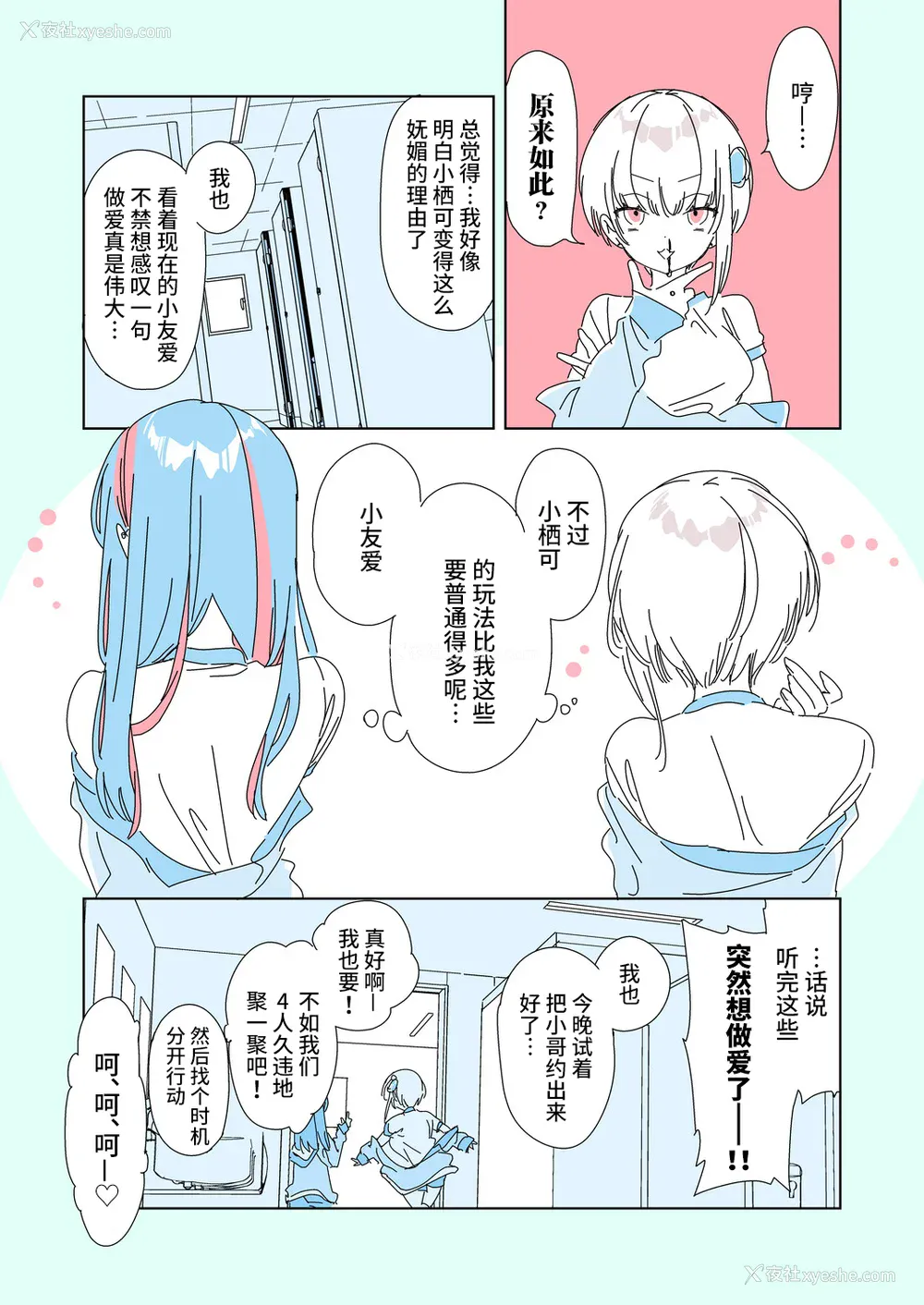 70P - [かみしき (守月史贵)] おにーさん、私达とお茶しませんかぁ？1-11 番外编 おサボりJKワイ谈 [个人整合] [DL版]