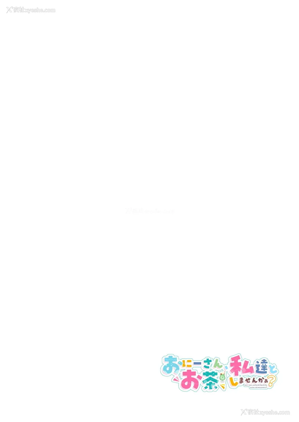 83P - [かみしき (守月史贵)] おにーさん、私达とお茶しませんかぁ？1-11 番外编 おサボりJKワイ谈 [个人整合] [DL版]