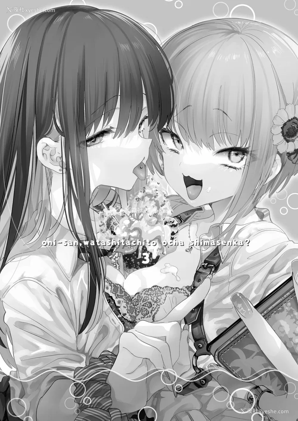 84P - [かみしき (守月史贵)] おにーさん、私达とお茶しませんかぁ？1-11 番外编 おサボりJKワイ谈 [个人整合] [DL版]