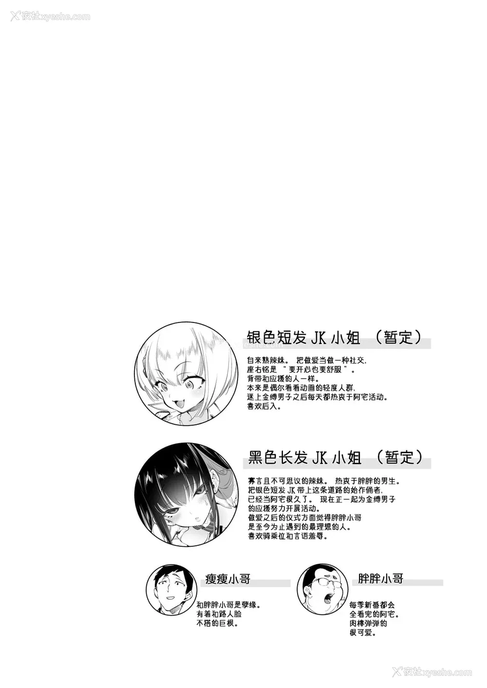 85P - [かみしき (守月史贵)] おにーさん、私达とお茶しませんかぁ？1-11 番外编 おサボりJKワイ谈 [个人整合] [DL版]