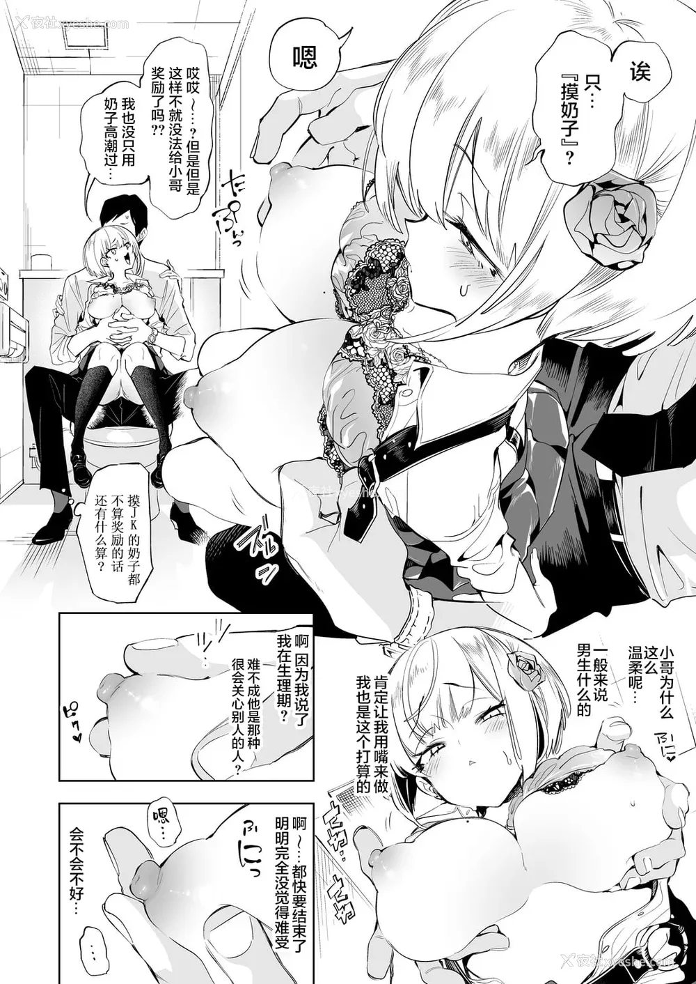 89P - [かみしき (守月史贵)] おにーさん、私达とお茶しませんかぁ？1-11 番外编 おサボりJKワイ谈 [个人整合] [DL版]