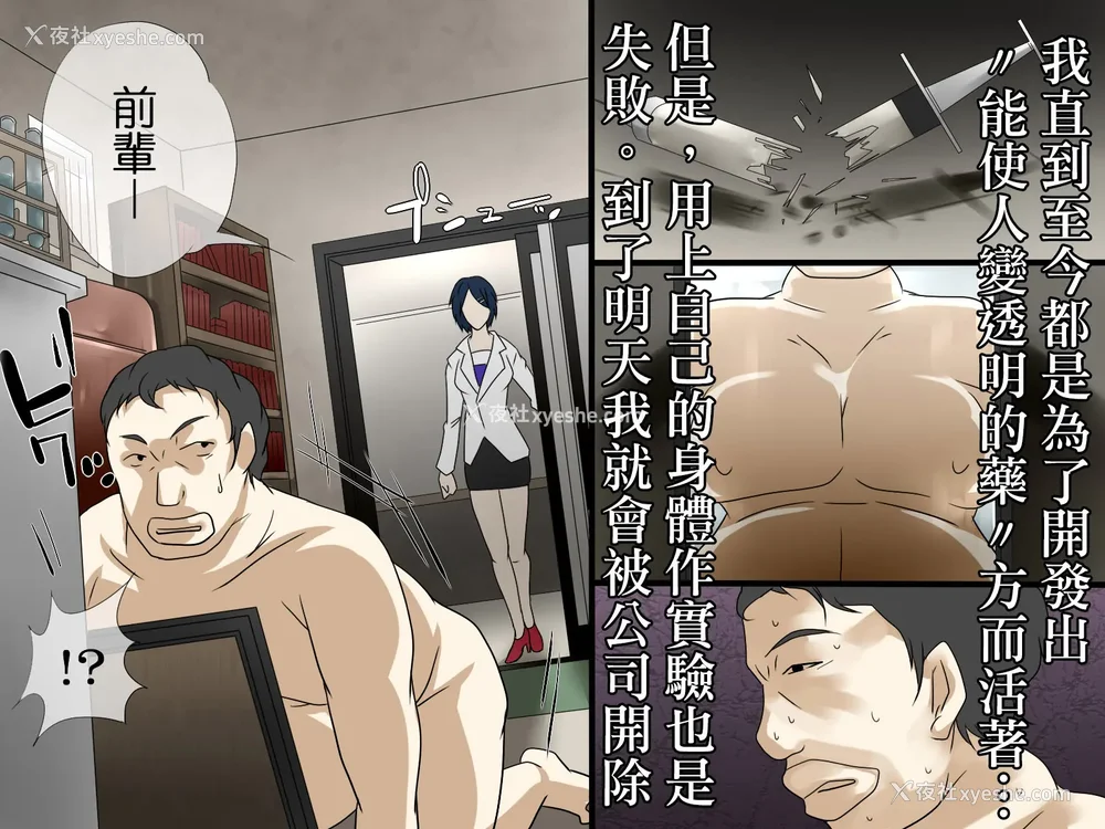 2P - [ＤＬメイト (イスミノアル)] 存在がなくなる薬｜使存在消失的药 1~3 [中国翻訳][薄码]