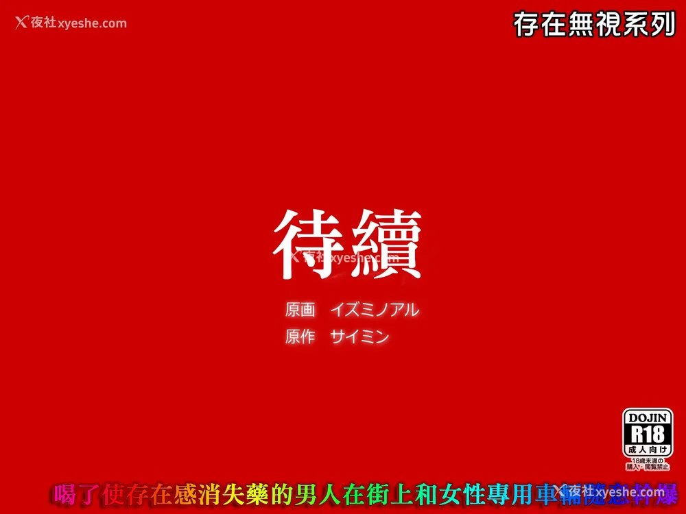44P - [ＤＬメイト (イスミノアル)] 存在がなくなる薬｜使存在消失的药 1~3 [中国翻訳][薄码]