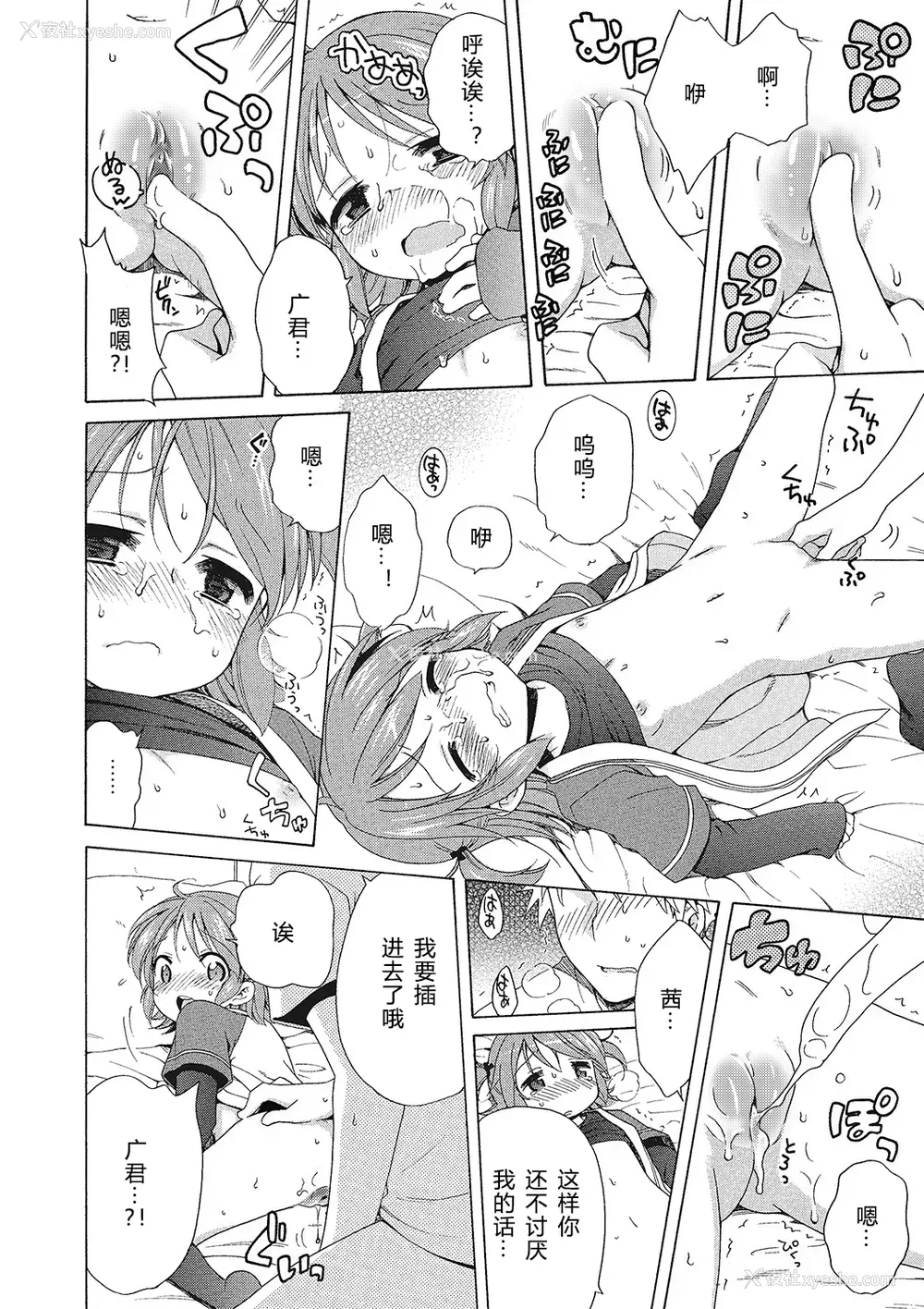 100P - [犬星] もっとヌルヌルちょーだい♡ [希月学园汉化组] [无修loli重嵌] [无修正]