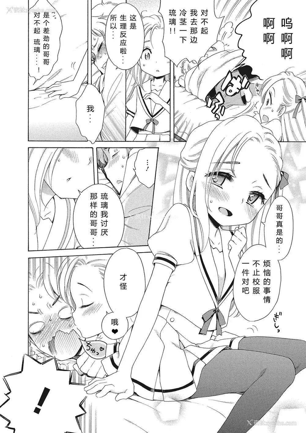 10P - [犬星] もっとヌルヌルちょーだい♡ [希月学园汉化组] [无修loli重嵌] [无修正]